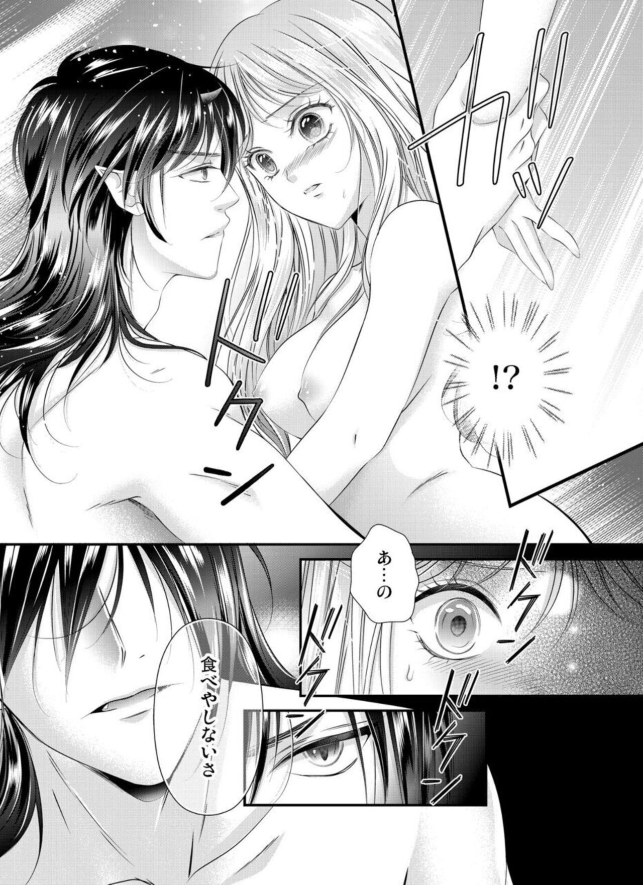 [Mizuki Aki] Oni to Majiwaru Õmagatoki ～ Dametu! Nan do mo Surikomanaide … 1-3 numero di immagine  75