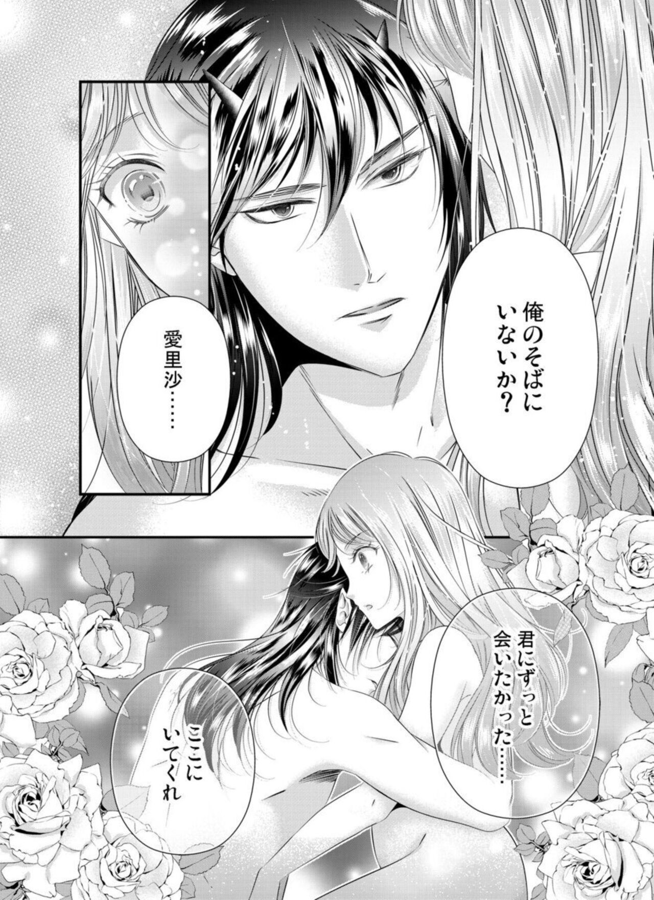 [Mizuki Aki] Oni to Majiwaru Õmagatoki ～ Dametu! Nan do mo Surikomanaide … 1-3 numero di immagine  76