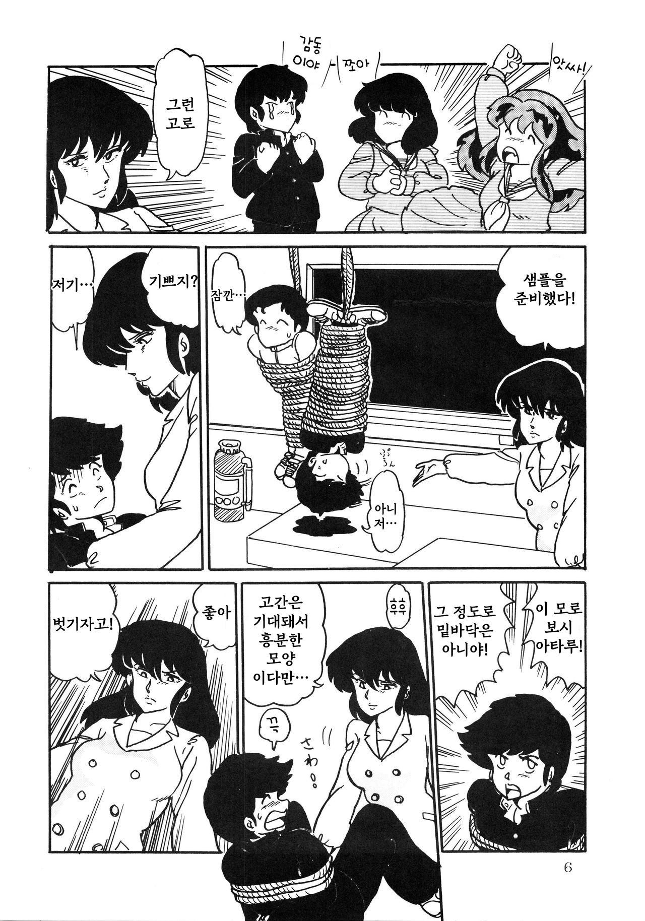 (C31) [URA. (NEKO X)] Shijou Saiaku no LUM 4 (Urusei Yatsura) [Korean] image number 6