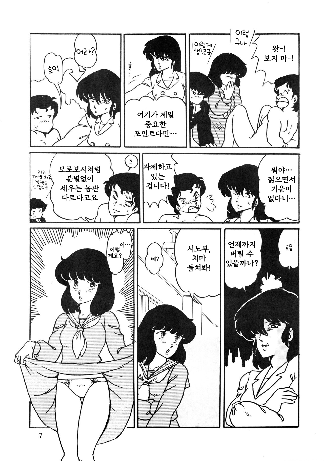 (C31) [URA. (NEKO X)] Shijou Saiaku no LUM 4 (Urusei Yatsura) [Korean] image number 7