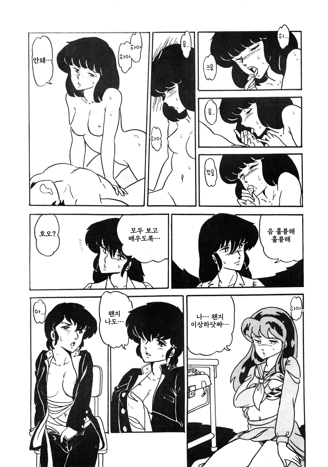 (C31) [URA. (NEKO X)] Shijou Saiaku no LUM 4 (Urusei Yatsura) [Korean] image number 11