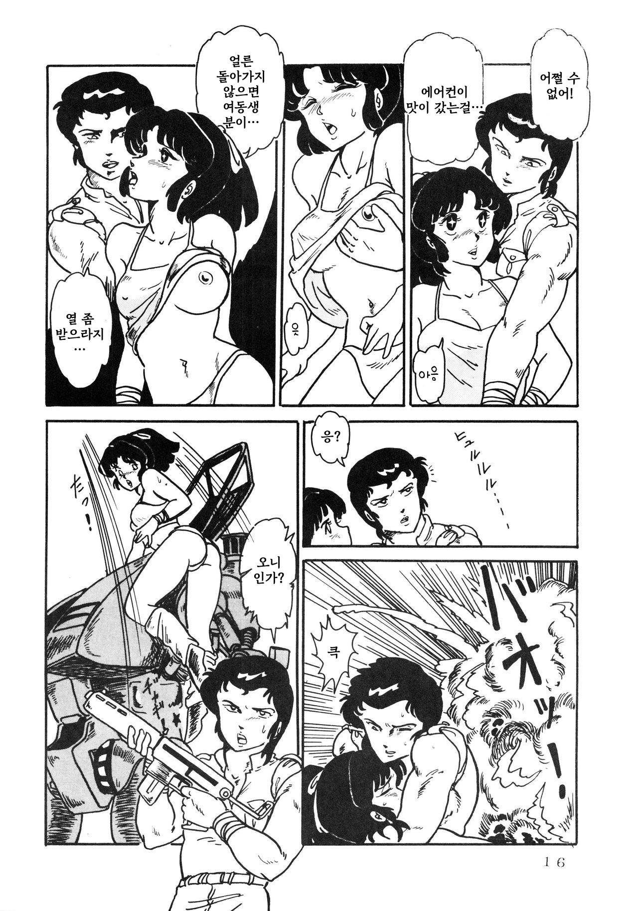 (C31) [URA. (NEKO X)] Shijou Saiaku no LUM 4 (Urusei Yatsura) [Korean] image number 16