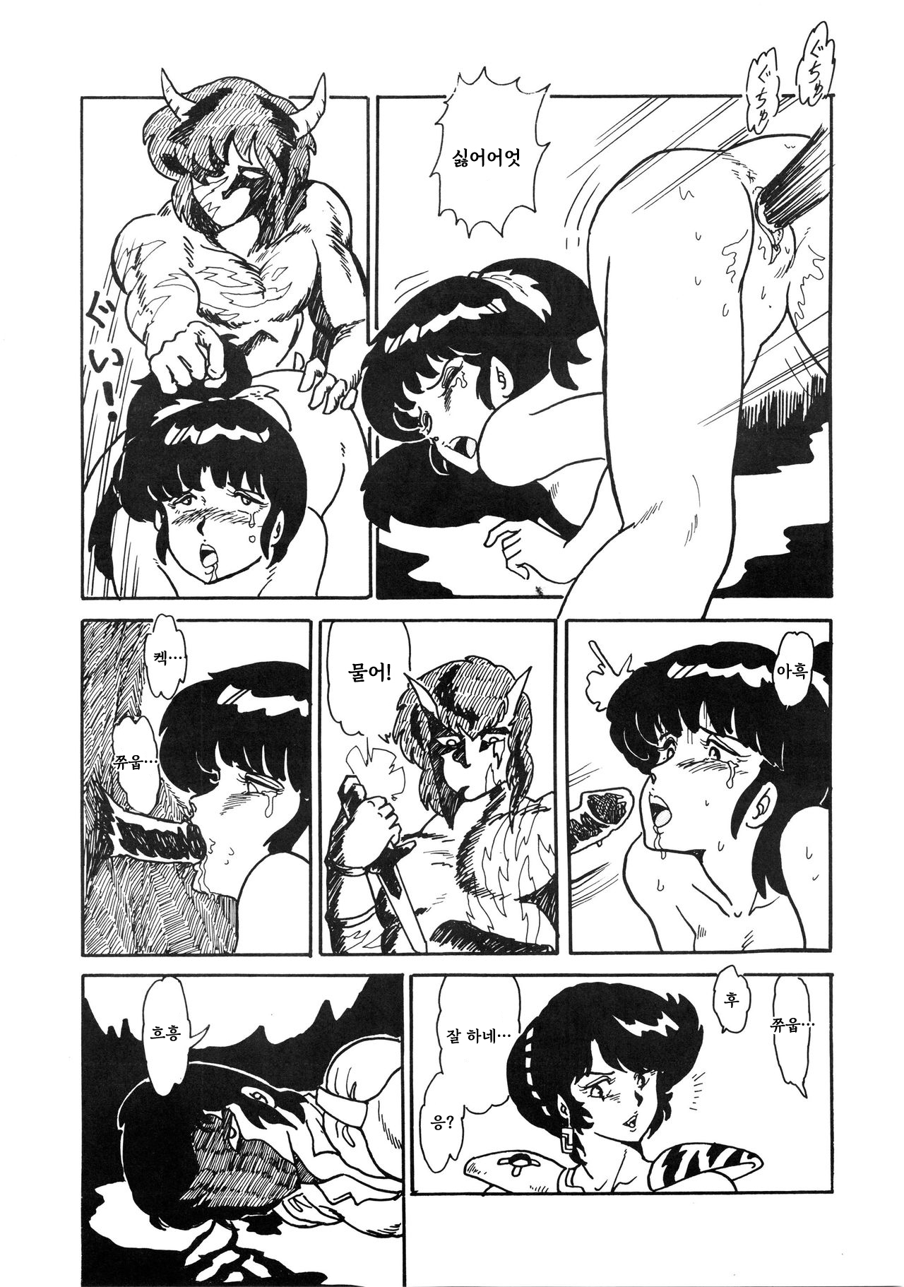 (C31) [URA. (NEKO X)] Shijou Saiaku no LUM 4 (Urusei Yatsura) [Korean] image number 23