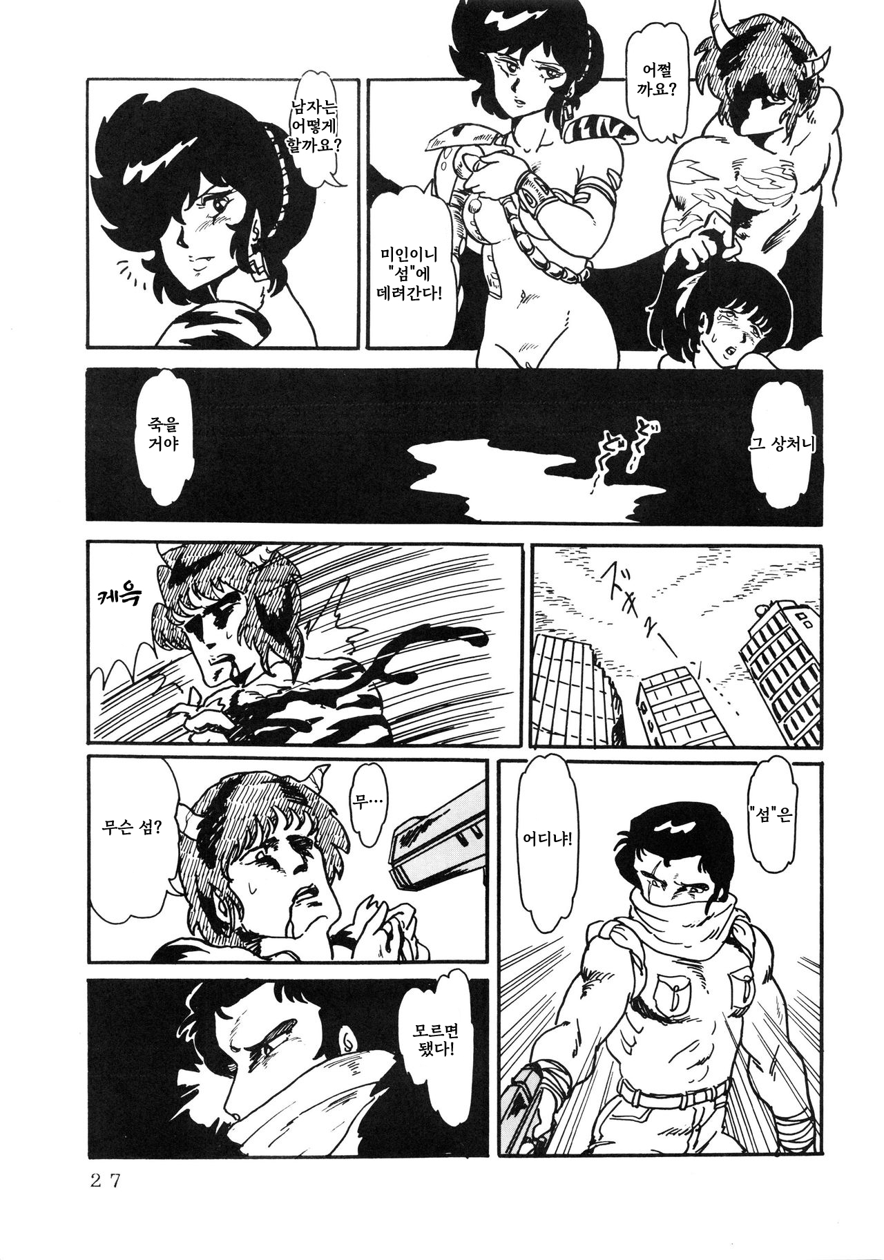 (C31) [URA. (NEKO X)] Shijou Saiaku no LUM 4 (Urusei Yatsura) [Korean] image number 27