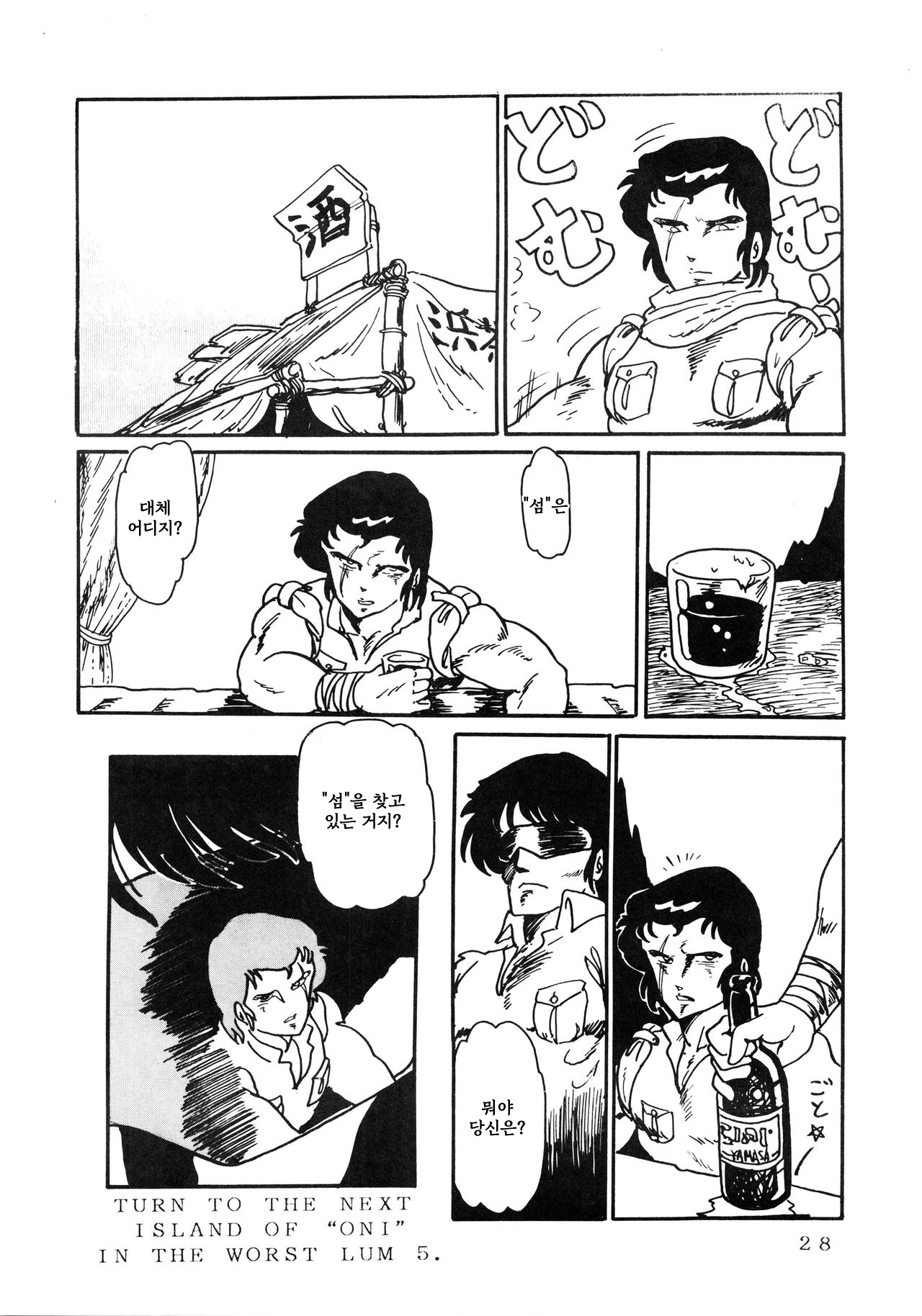 (C31) [URA. (NEKO X)] Shijou Saiaku no LUM 4 (Urusei Yatsura) [Korean] image number 28