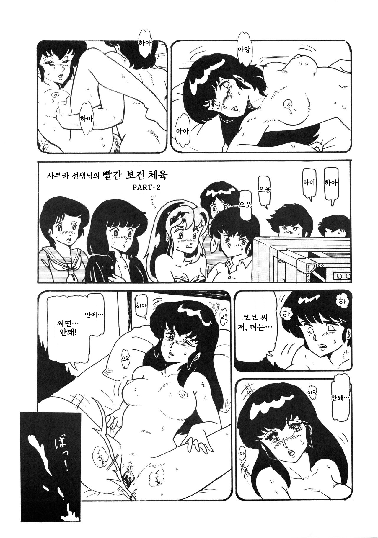 (C31) [URA. (NEKO X)] Shijou Saiaku no LUM 4 (Urusei Yatsura) [Korean] image number 31