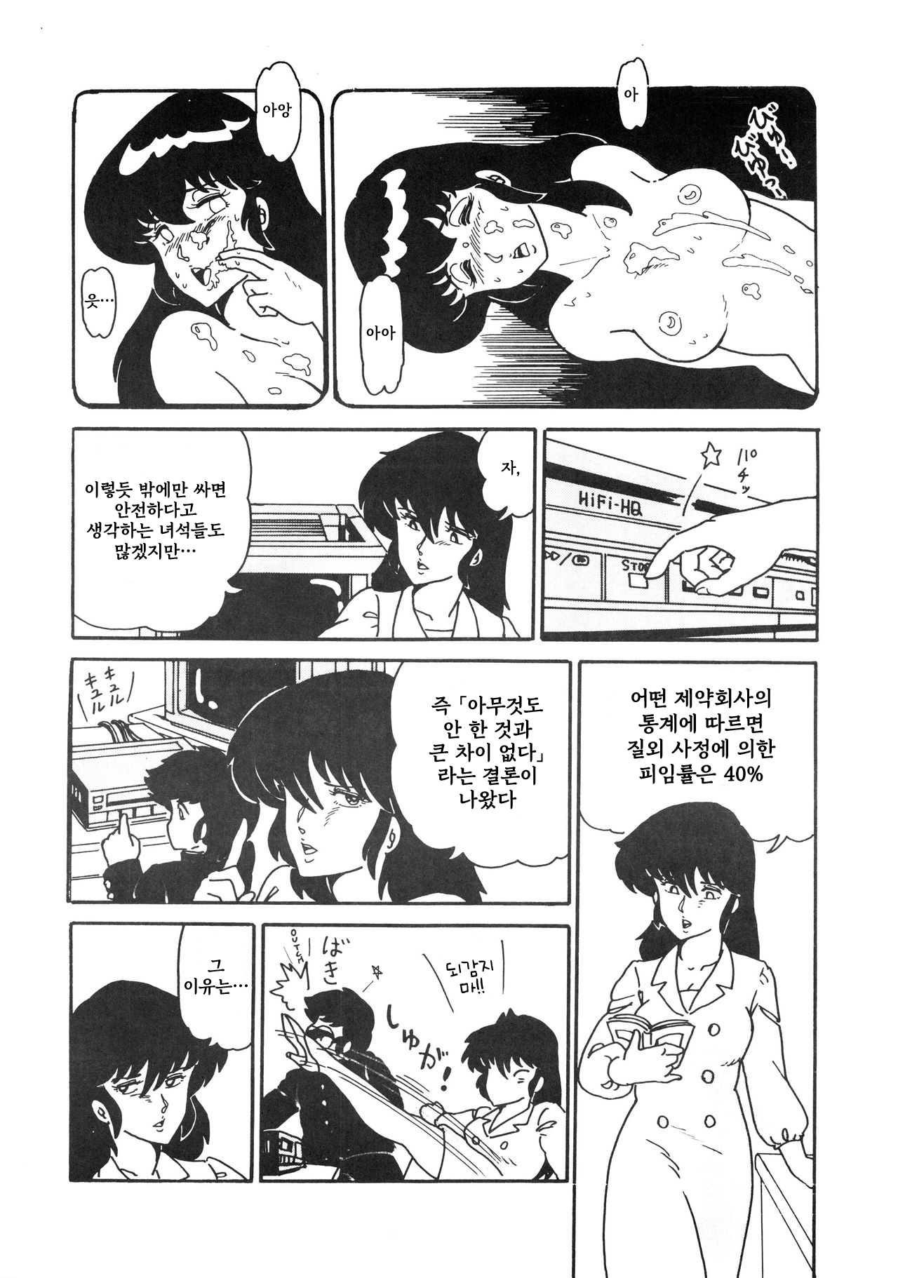 (C31) [URA. (NEKO X)] Shijou Saiaku no LUM 4 (Urusei Yatsura) [Korean] image number 32