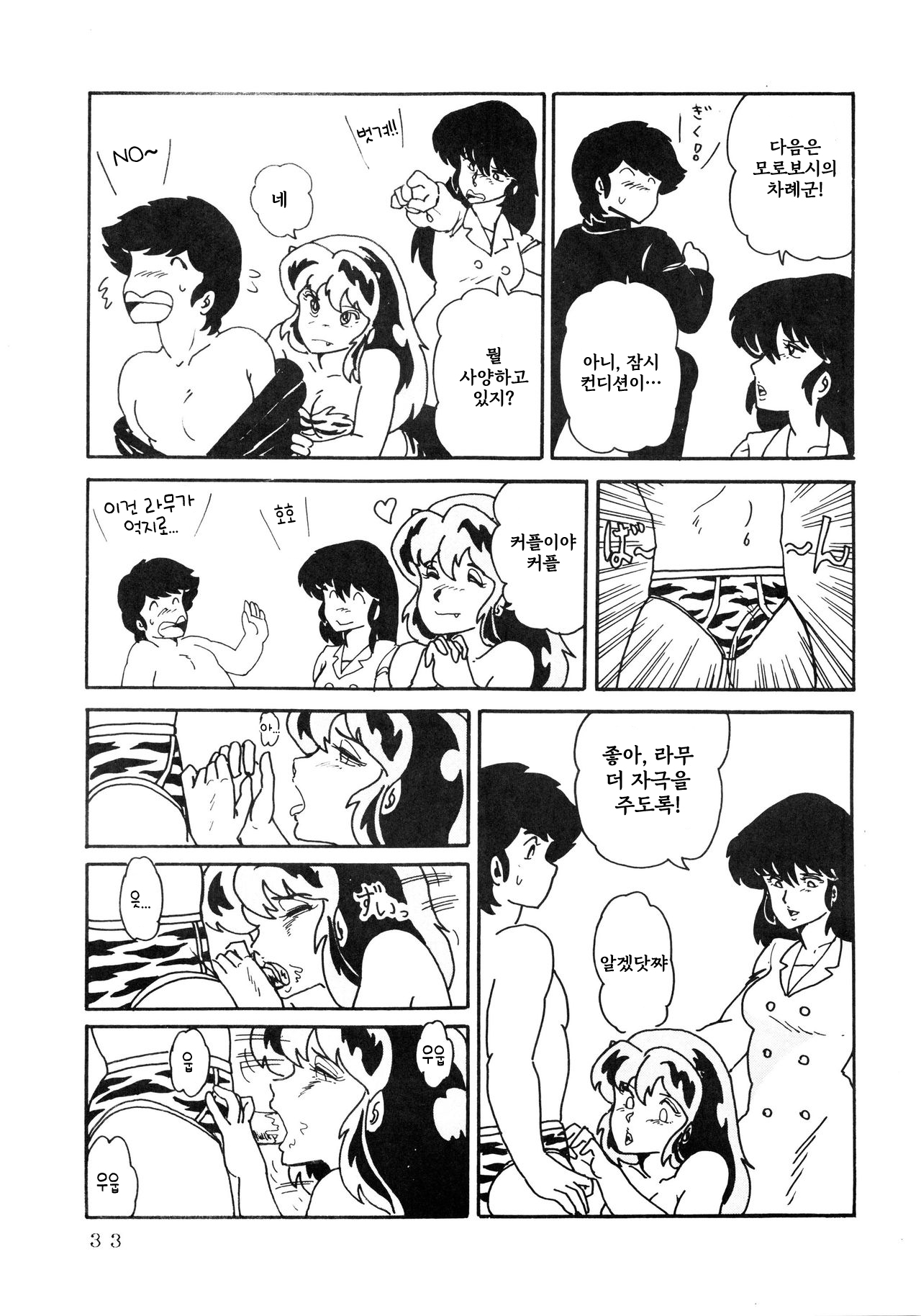 (C31) [URA. (NEKO X)] Shijou Saiaku no LUM 4 (Urusei Yatsura) [Korean] image number 33