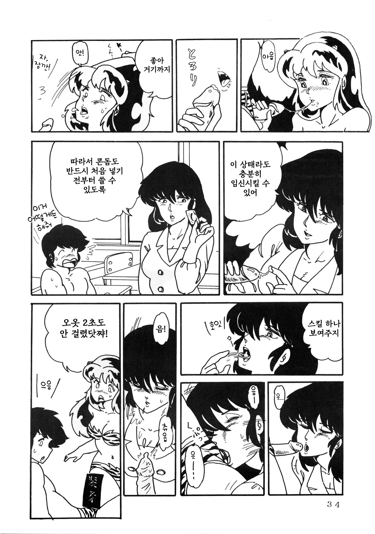 (C31) [URA. (NEKO X)] Shijou Saiaku no LUM 4 (Urusei Yatsura) [Korean] image number 34