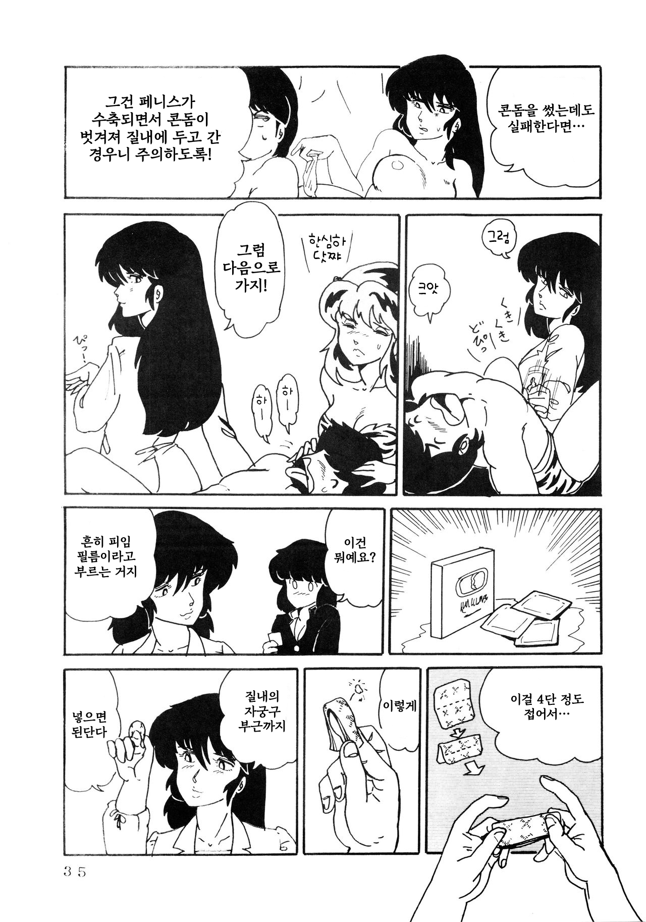 (C31) [URA. (NEKO X)] Shijou Saiaku no LUM 4 (Urusei Yatsura) [Korean] image number 35