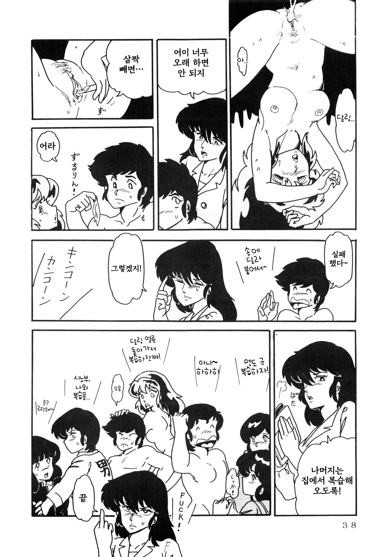 (C31) [URA. (NEKO X)] Shijou Saiaku no LUM 4 (Urusei Yatsura) [Korean] image number 38