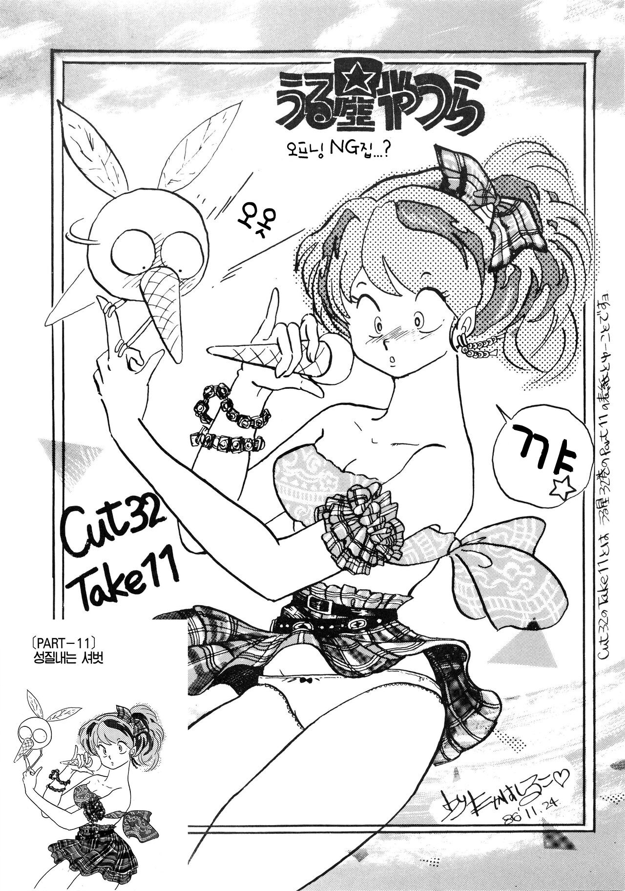 (C31) [URA. (NEKO X)] Shijou Saiaku no LUM 4 (Urusei Yatsura) [Korean] image number 41