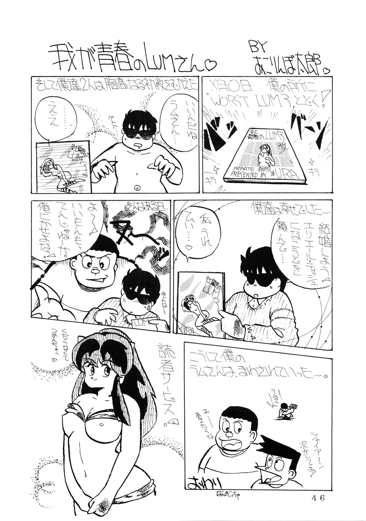 (C31) [URA. (NEKO X)] Shijou Saiaku no LUM 4 (Urusei Yatsura) [Korean] image number 46