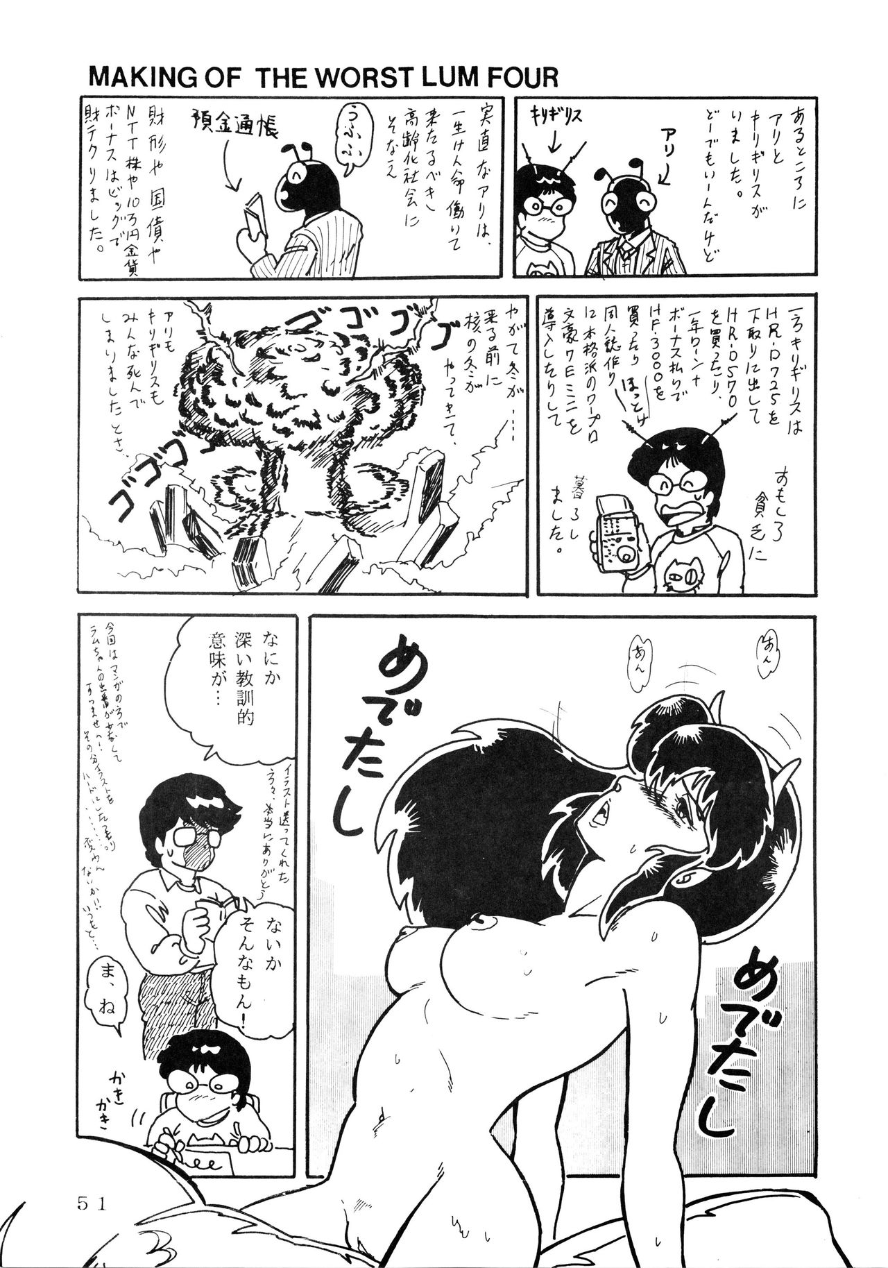 (C31) [URA. (NEKO X)] Shijou Saiaku no LUM 4 (Urusei Yatsura) [Korean] image number 51