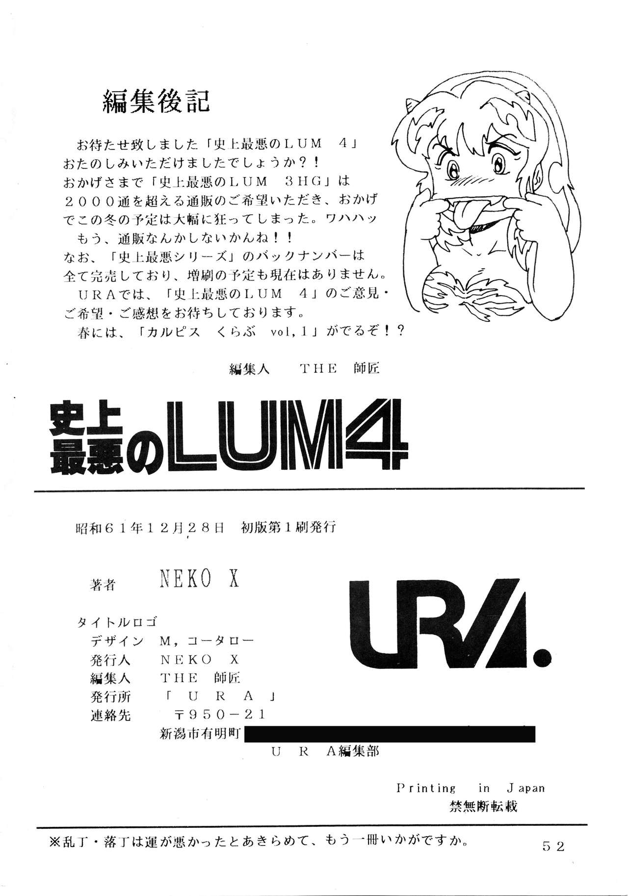 (C31) [URA. (NEKO X)] Shijou Saiaku no LUM 4 (Urusei Yatsura) [Korean] image number 52