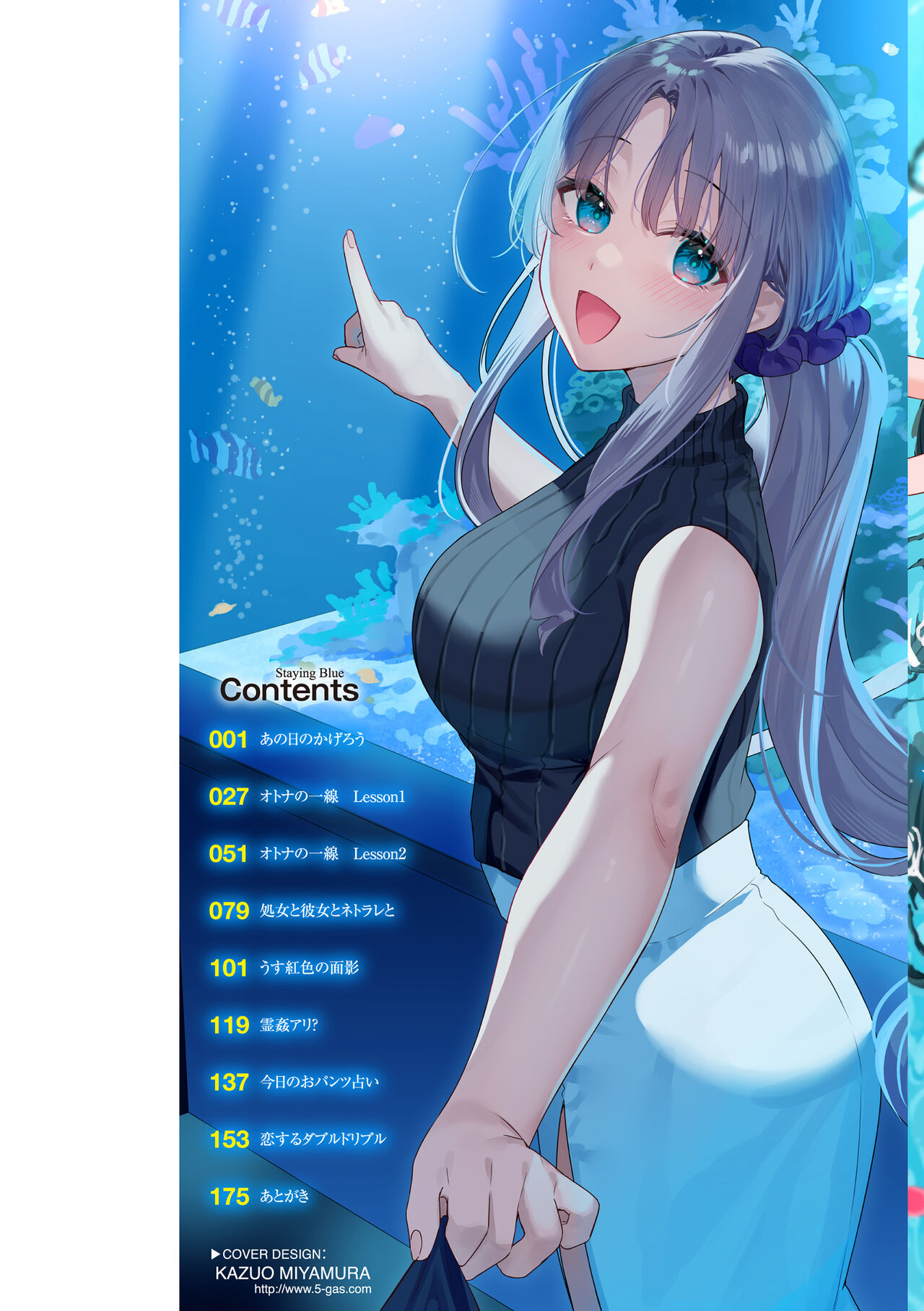 [Bekotarou] Ao no Mama de - Staying Blue [Digital] image number 2