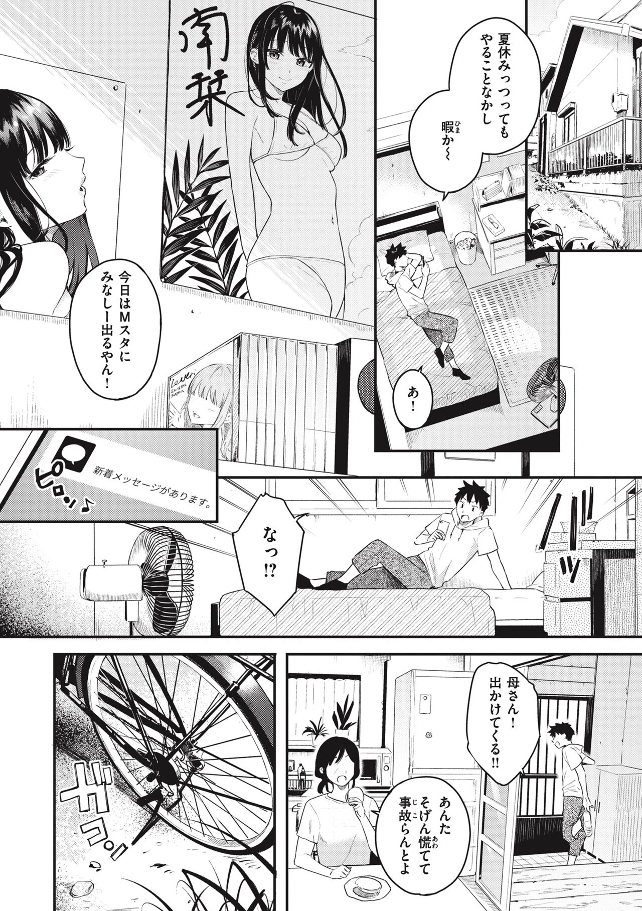 [Bekotarou] Ao no Mama de - Staying Blue [Digital] image number 4
