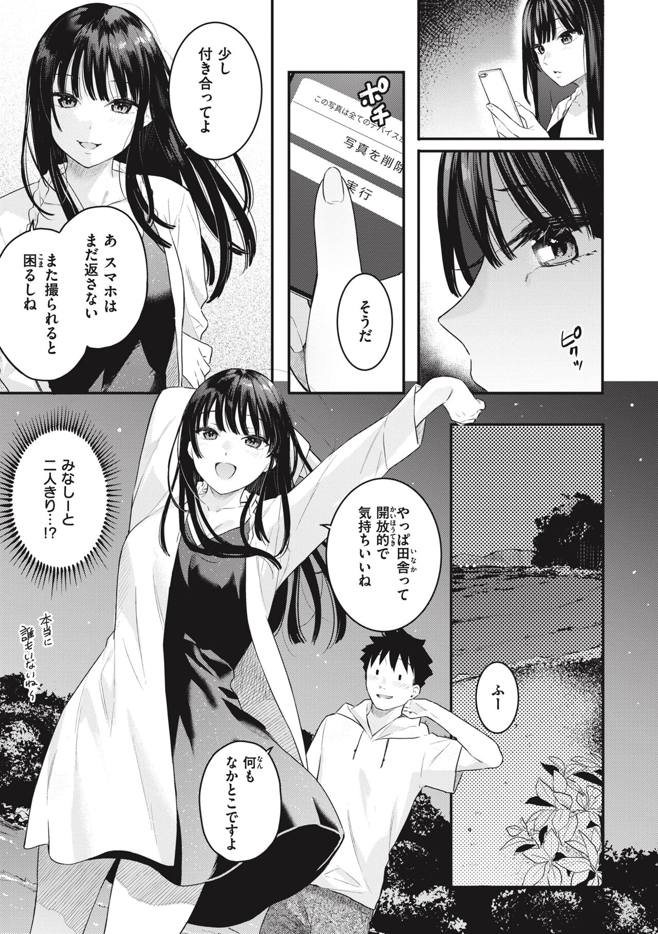 [Bekotarou] Ao no Mama de - Staying Blue [Digital] image number 9