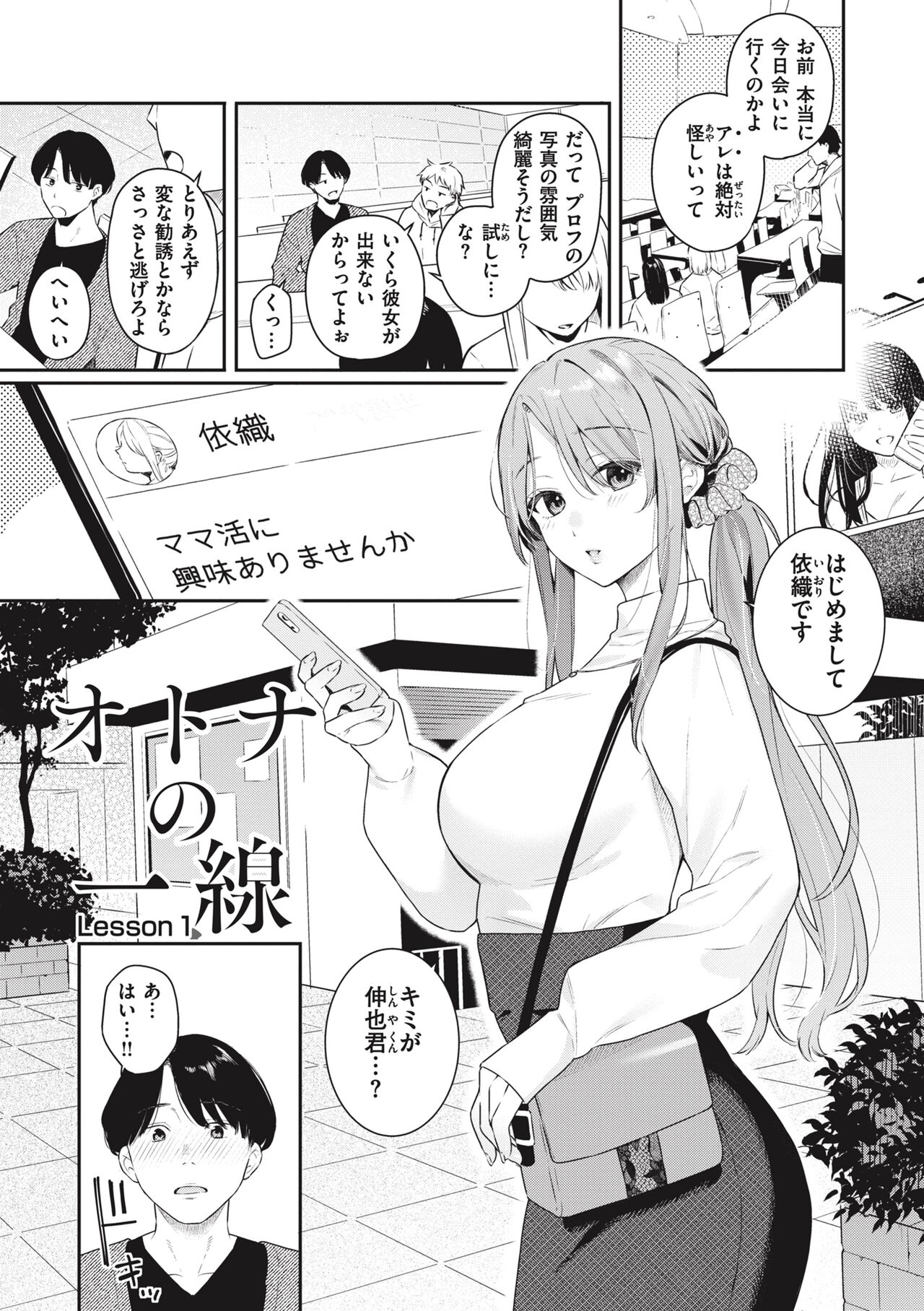 [Bekotarou] Ao no Mama de - Staying Blue [Digital] image number 29