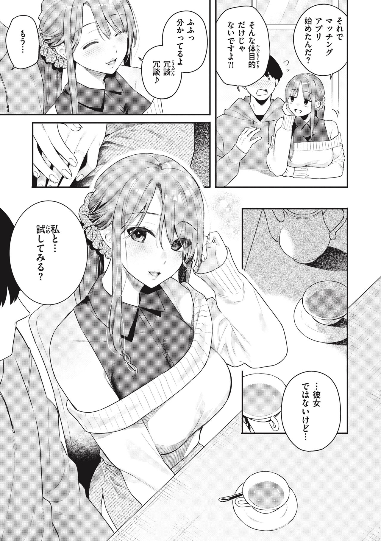 [Bekotarou] Ao no Mama de - Staying Blue [Digital] image number 35