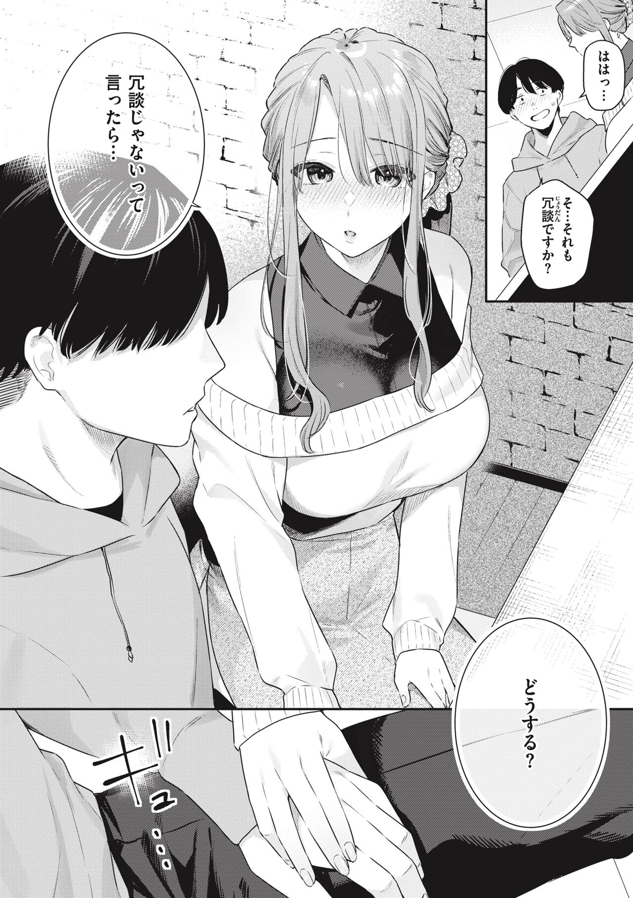 [Bekotarou] Ao no Mama de - Staying Blue [Digital] image number 36