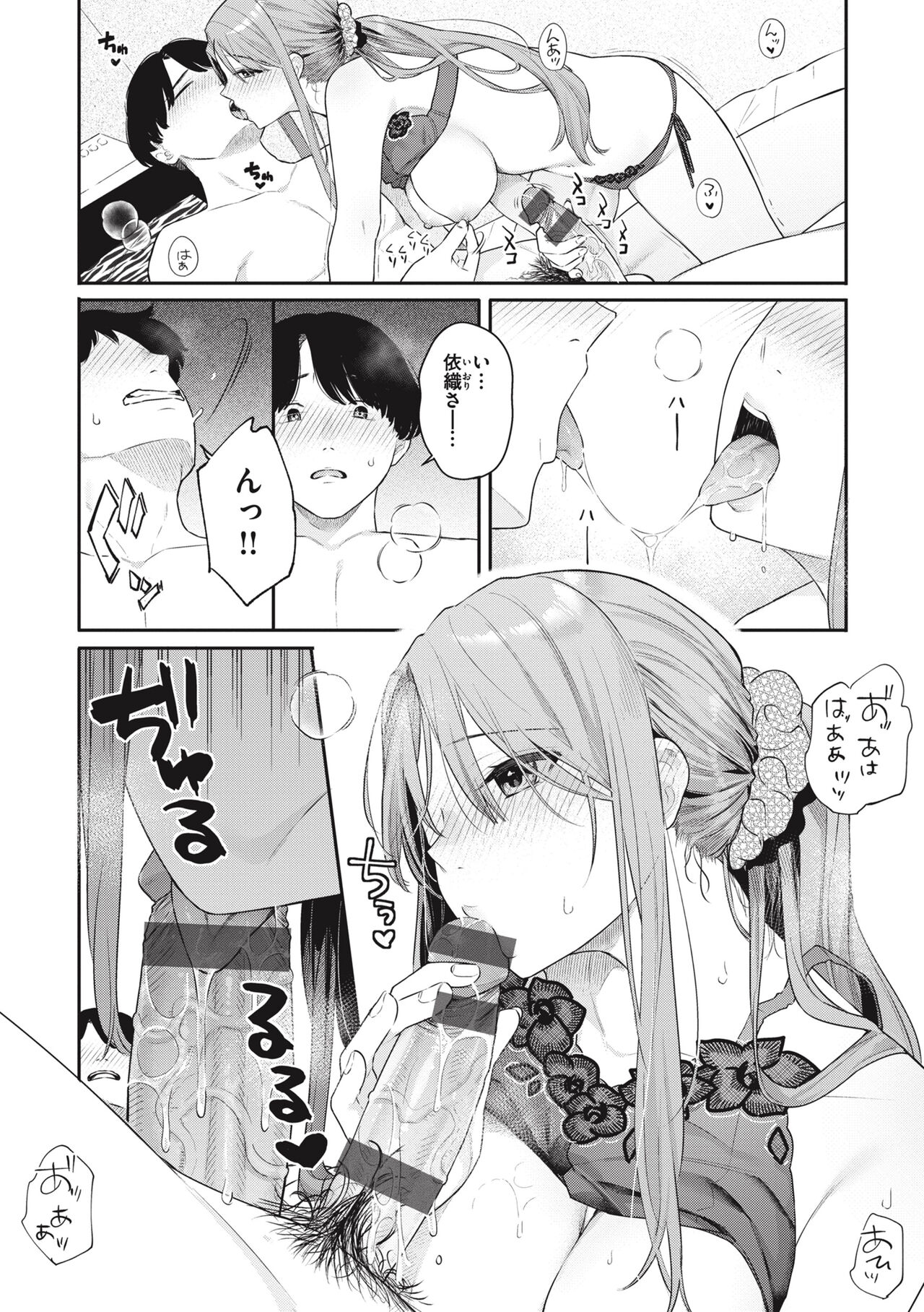 [Bekotarou] Ao no Mama de - Staying Blue [Digital] image number 42