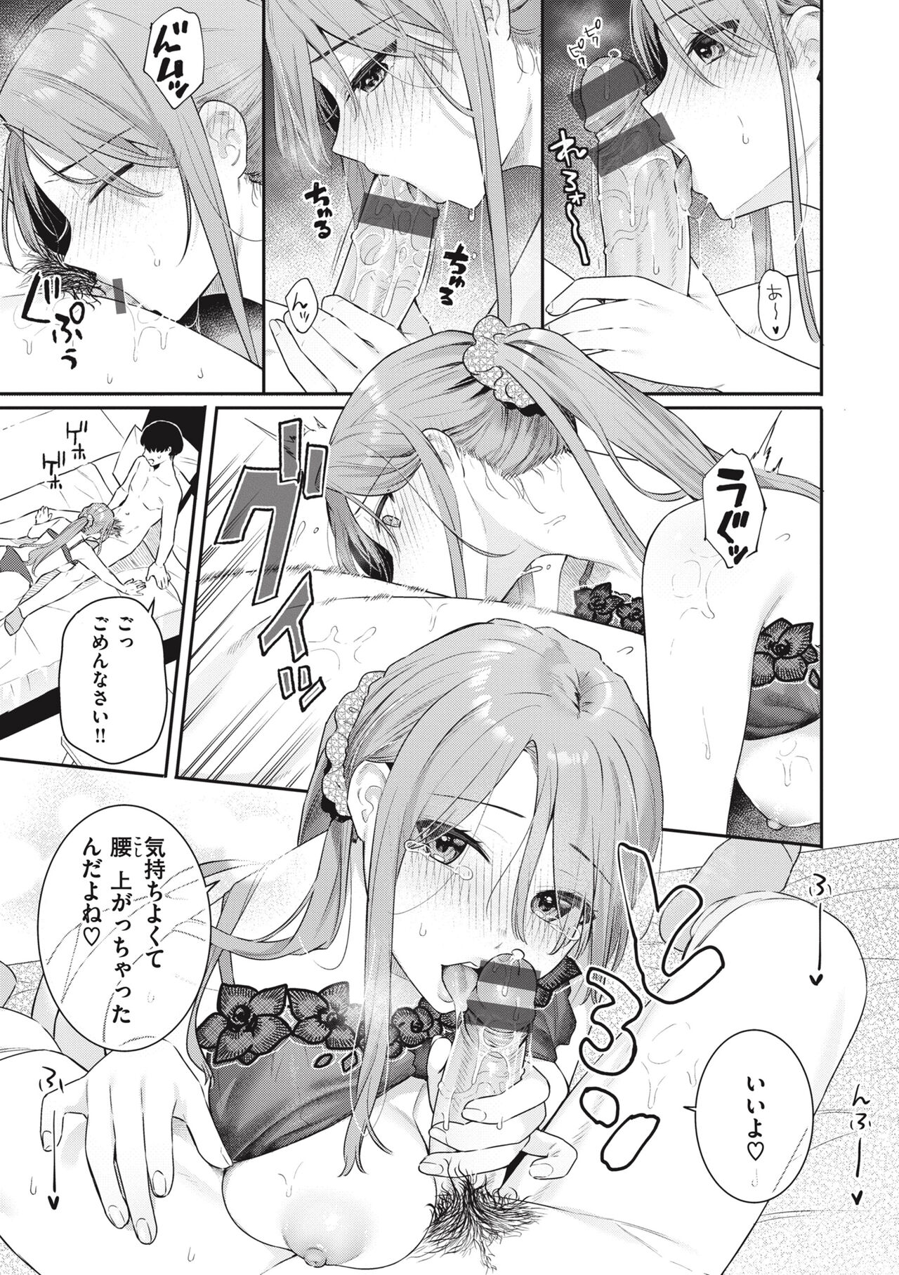 [Bekotarou] Ao no Mama de - Staying Blue [Digital] image number 43