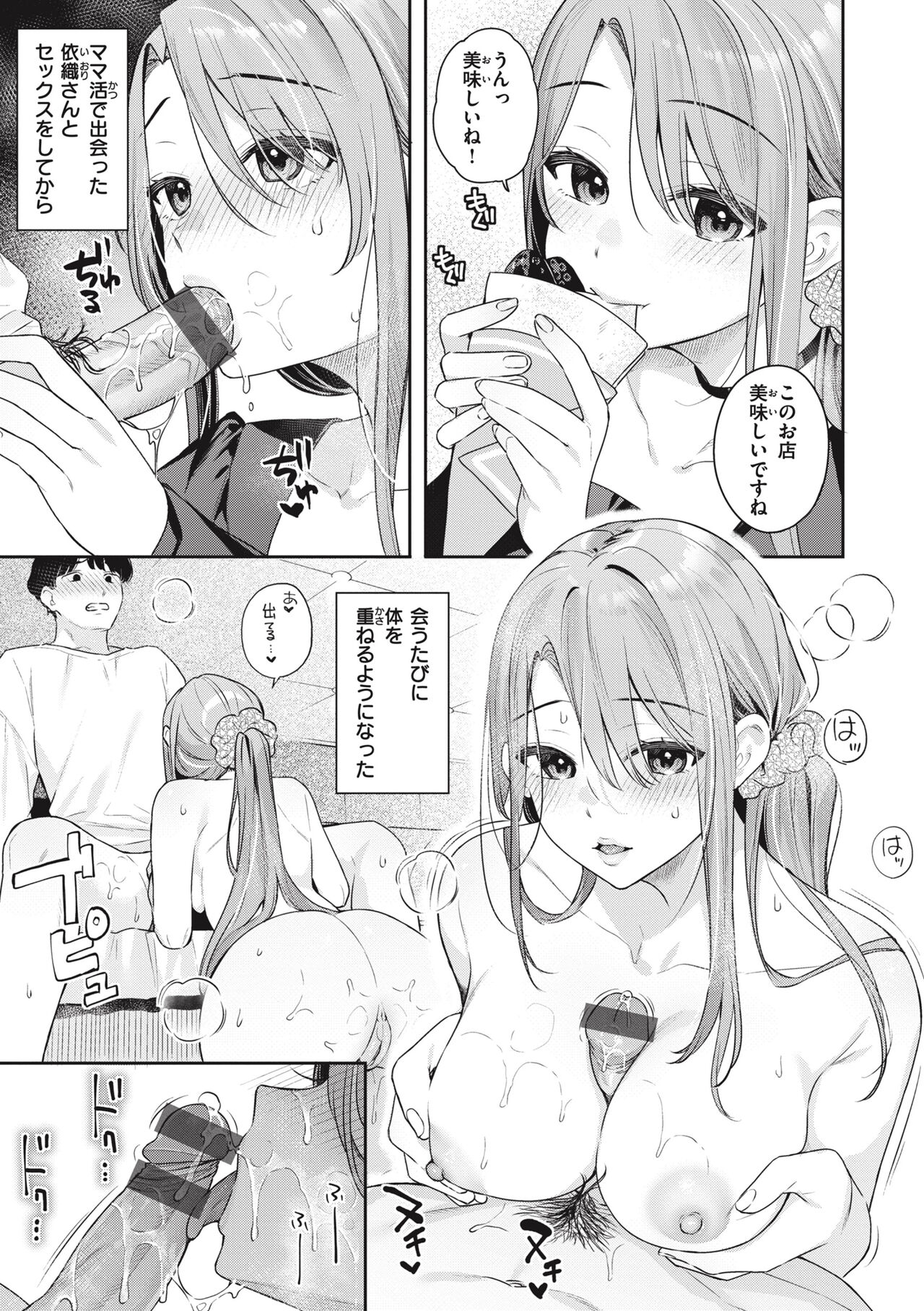 [Bekotarou] Ao no Mama de - Staying Blue [Digital] image number 55