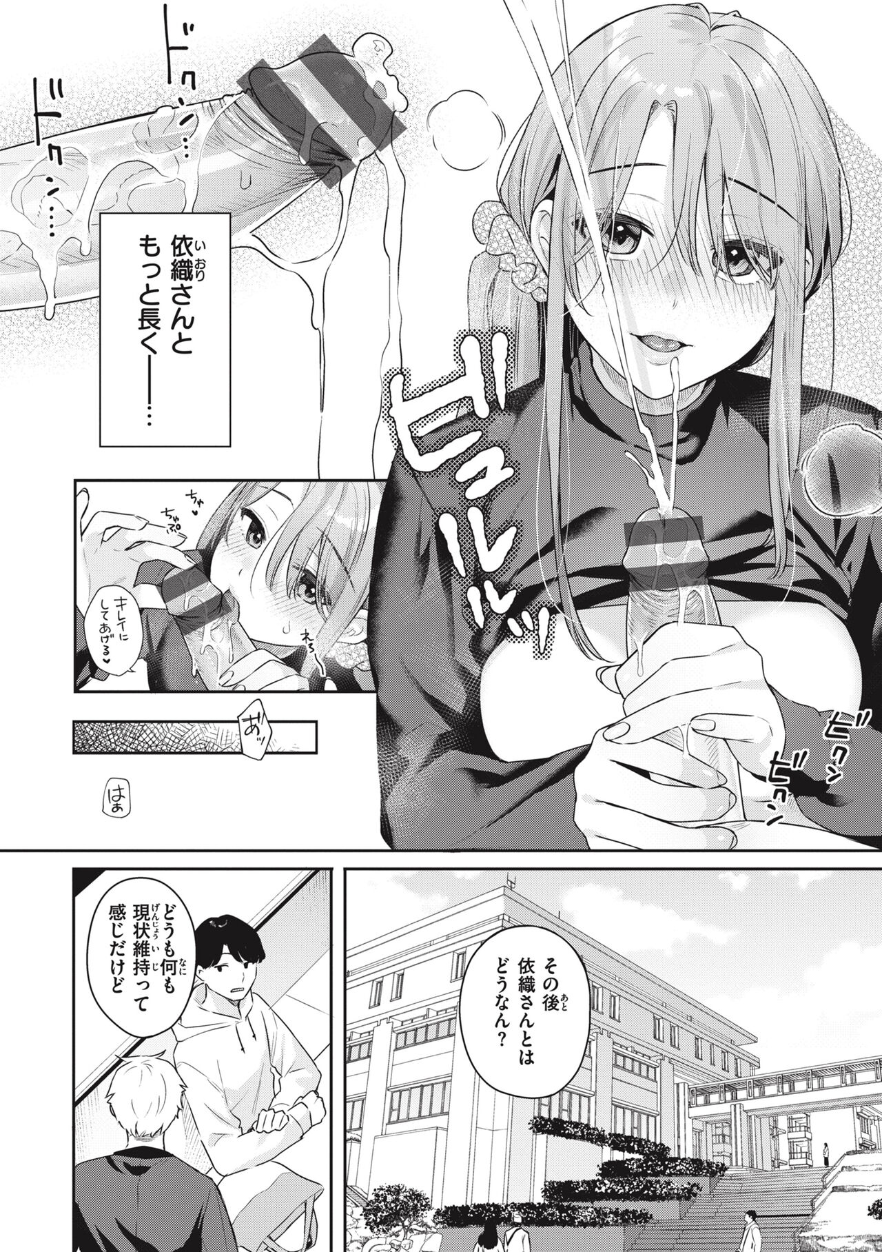 [Bekotarou] Ao no Mama de - Staying Blue [Digital] image number 58