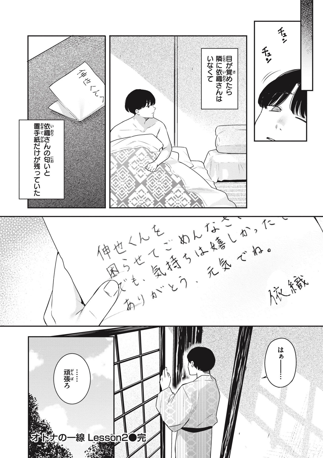 [Bekotarou] Ao no Mama de - Staying Blue [Digital] image number 80