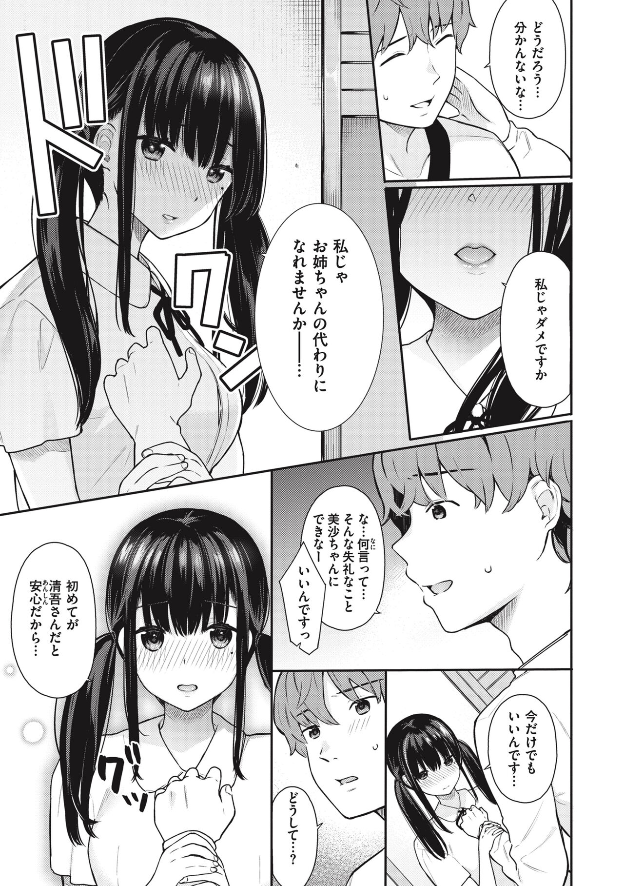 [Bekotarou] Ao no Mama de - Staying Blue [Digital] image number 107