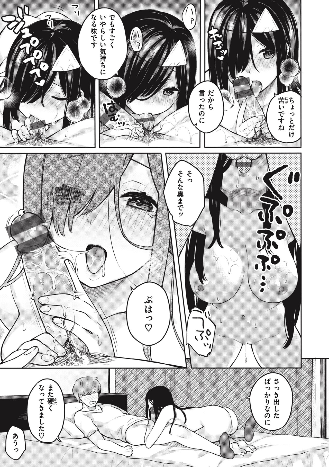 [Bekotarou] Ao no Mama de - Staying Blue [Digital] image number 131