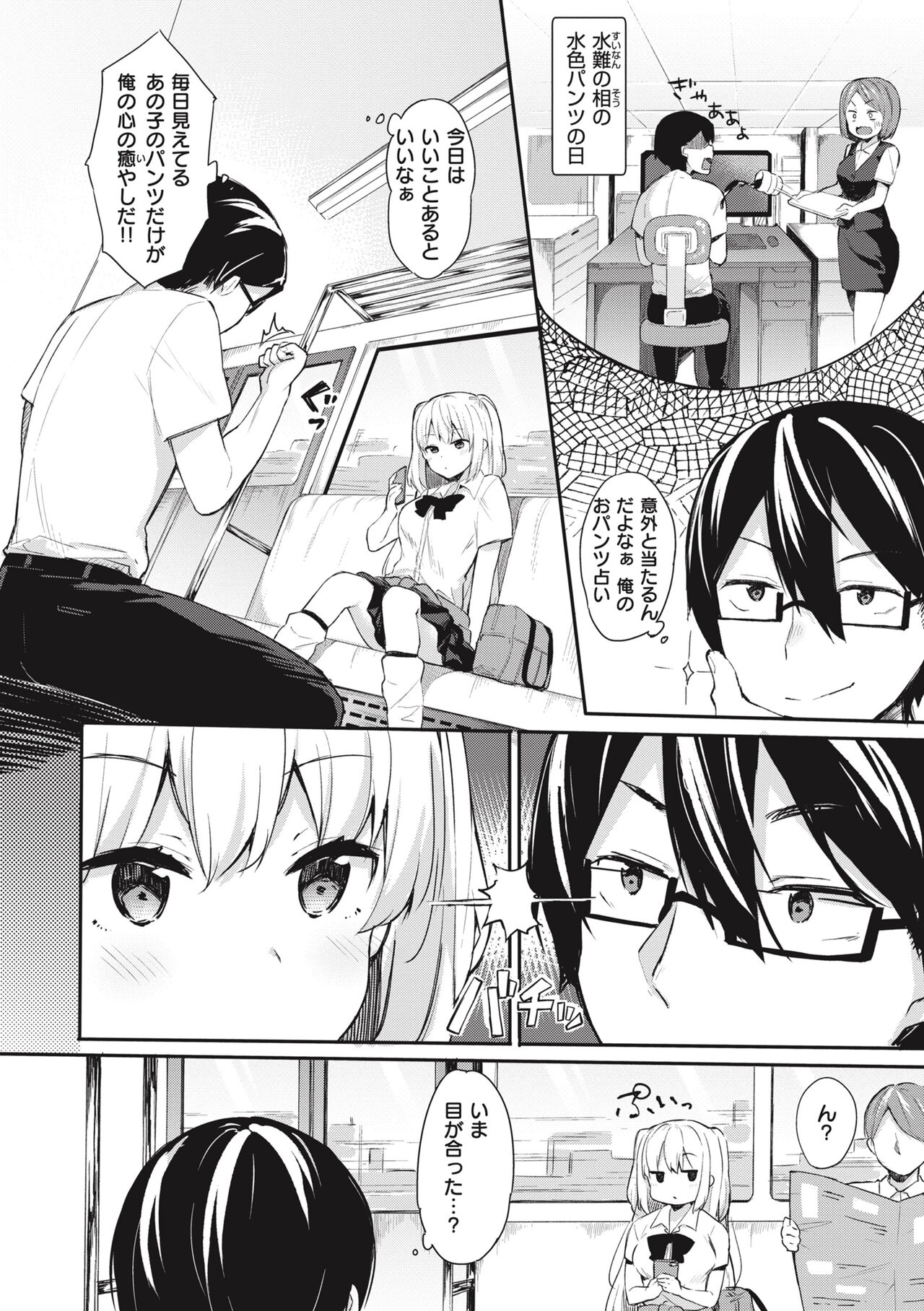 [Bekotarou] Ao no Mama de - Staying Blue [Digital] image number 140