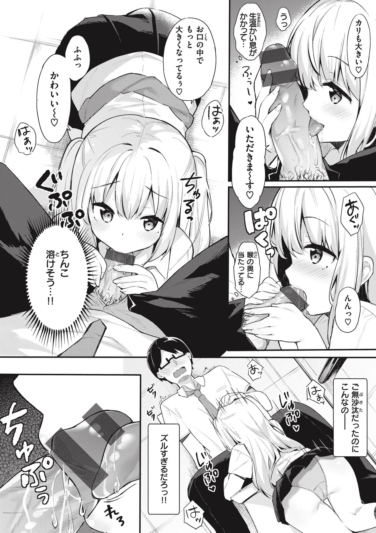 [Bekotarou] Ao no Mama de - Staying Blue [Digital] image number 144