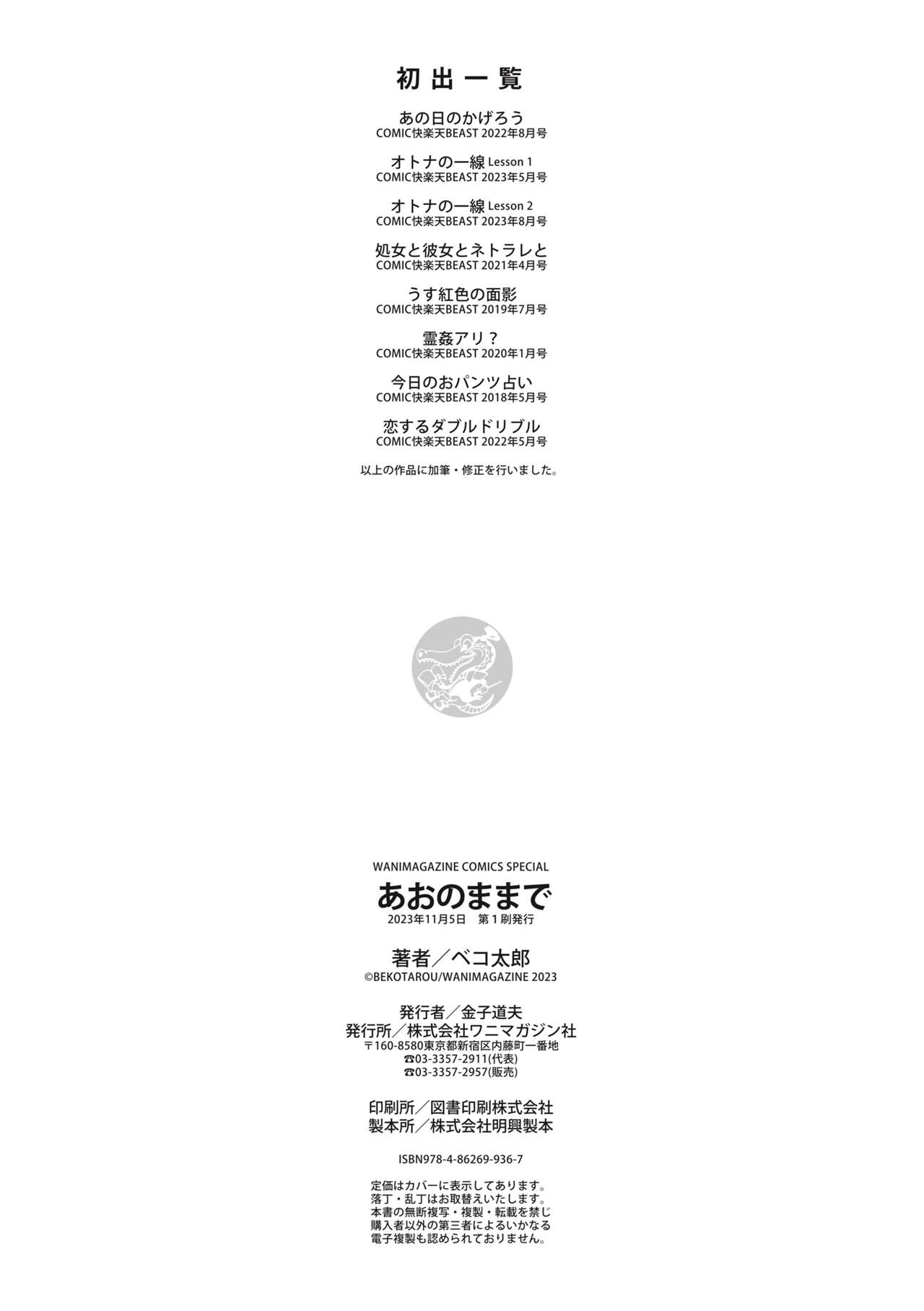 [Bekotarou] Ao no Mama de - Staying Blue [Digital] image number 178