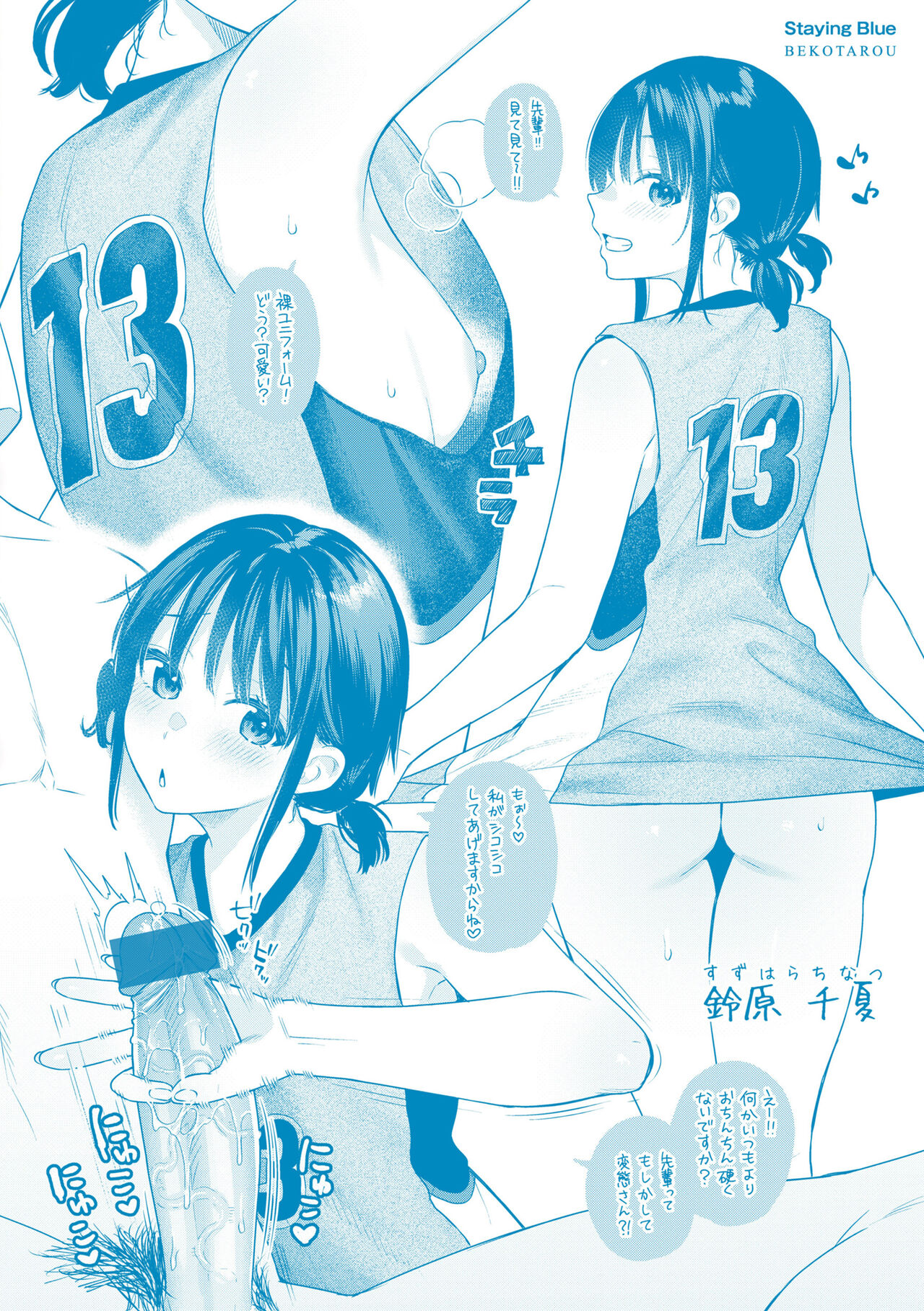 [Bekotarou] Ao no Mama de - Staying Blue [Digital] image number 181