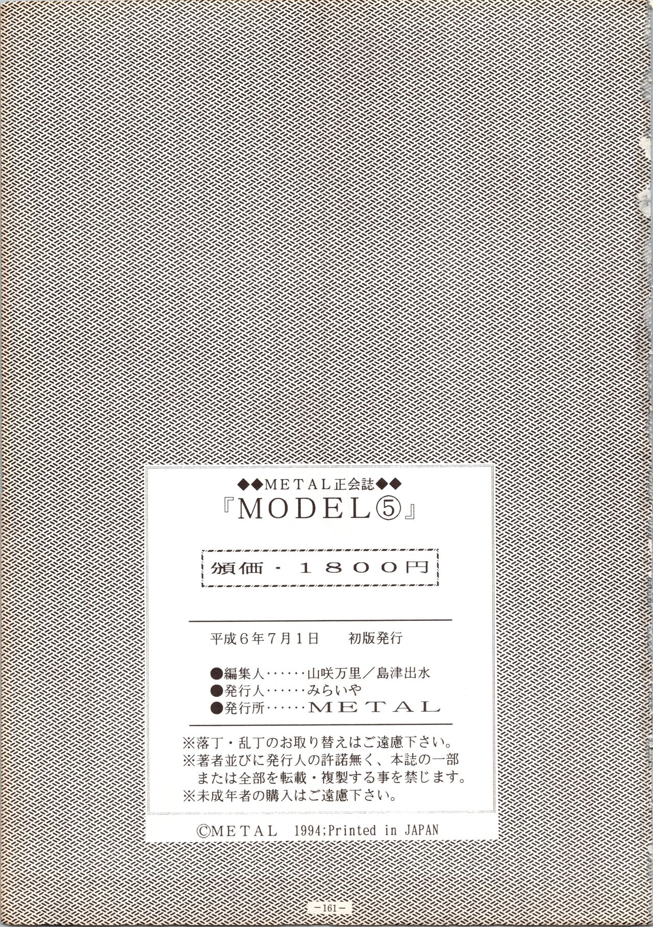 [METAL (Various)] MODEL 5 (Various) image number 161