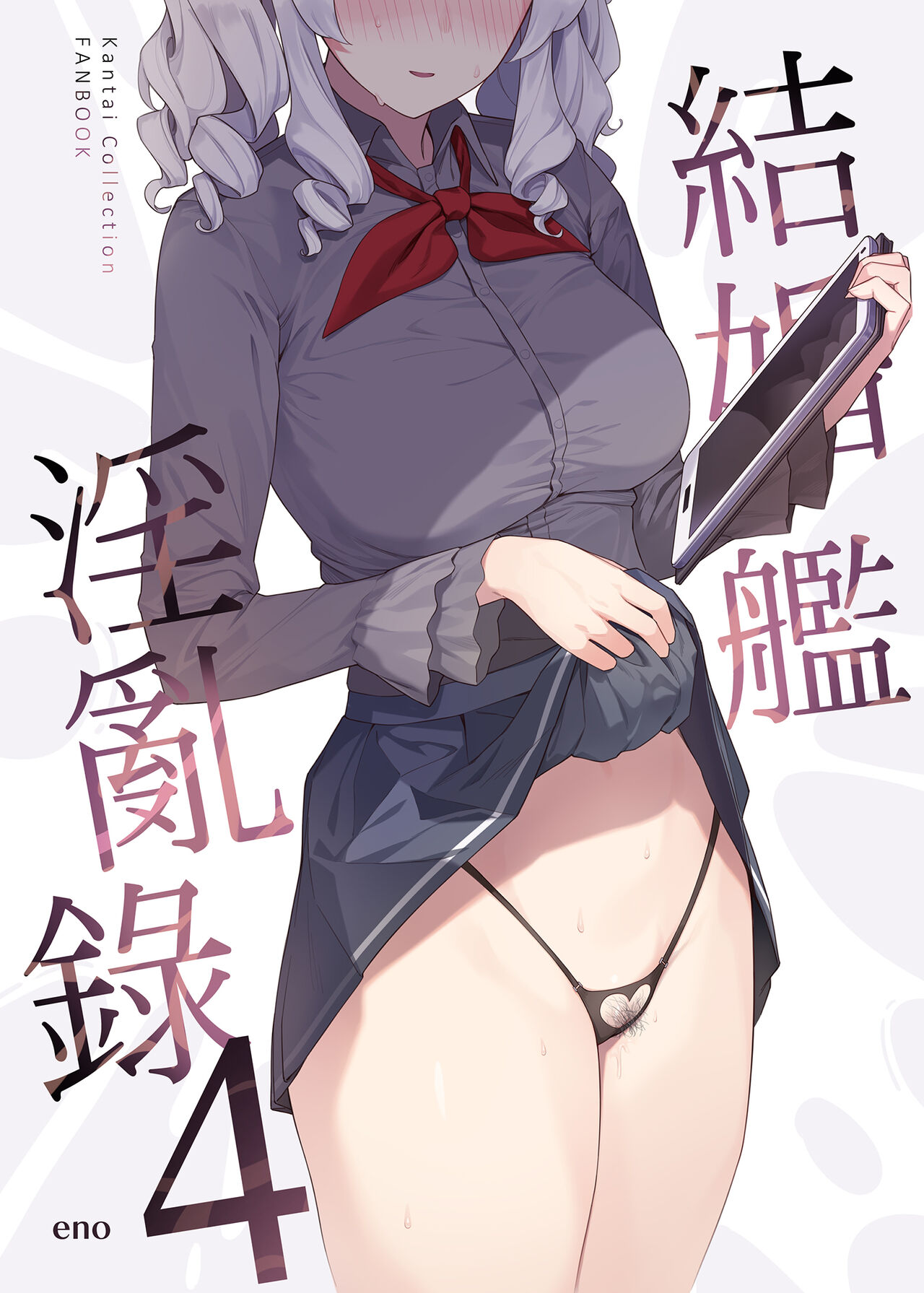 [Enokiya (eno)] Kekkon Kan Sukebe Roku 4 | 結婚艦淫亂錄 4 (Kantai Collection -KanColle-) [Chinese] [Digital] 이미지 번호 2