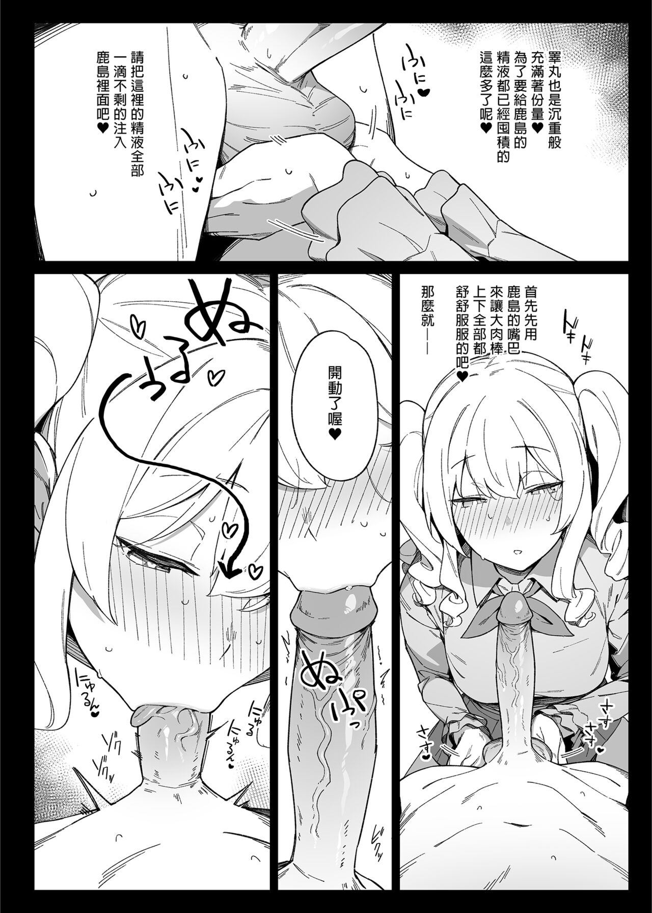 [Enokiya (eno)] Kekkon Kan Sukebe Roku 4 | 結婚艦淫亂錄 4 (Kantai Collection -KanColle-) [Chinese] [Digital] 이미지 번호 9