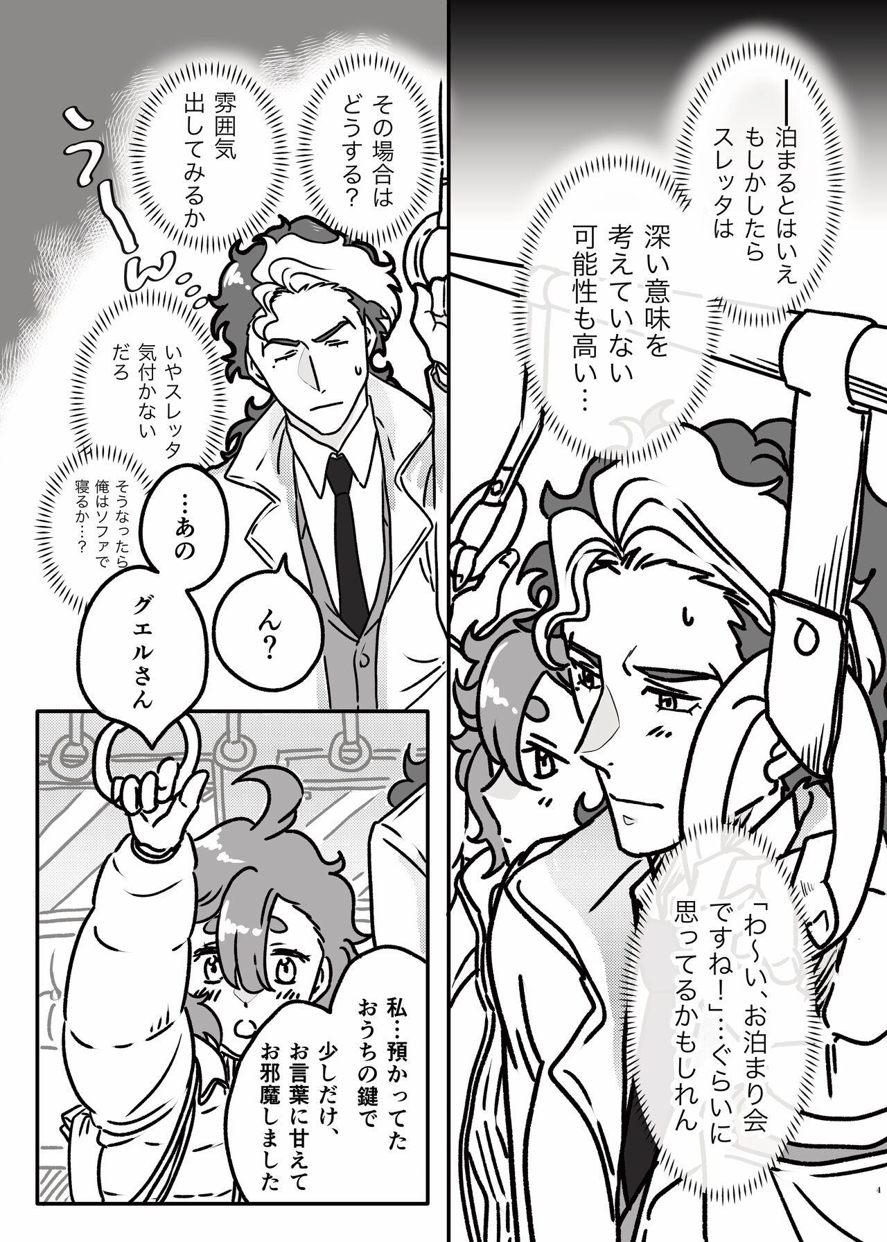 [Pan Koubou (Shokupan)] Hajimete  Otomari Suru GueSule (Mobile Suit Gundam: The Witch from Mercury) [Digital] image number 3