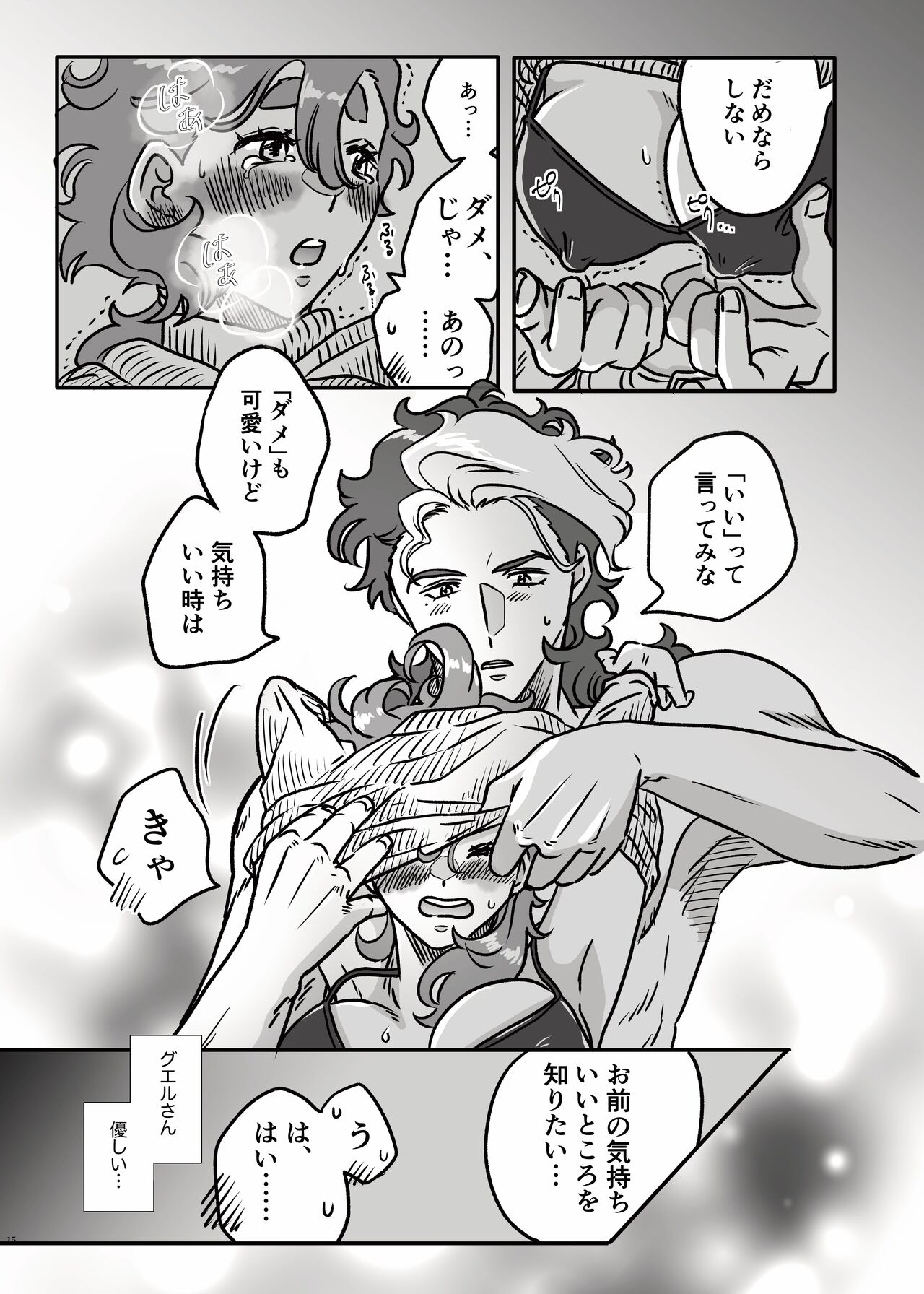 [Pan Koubou (Shokupan)] Hajimete  Otomari Suru GueSule (Mobile Suit Gundam: The Witch from Mercury) [Digital] image number 14