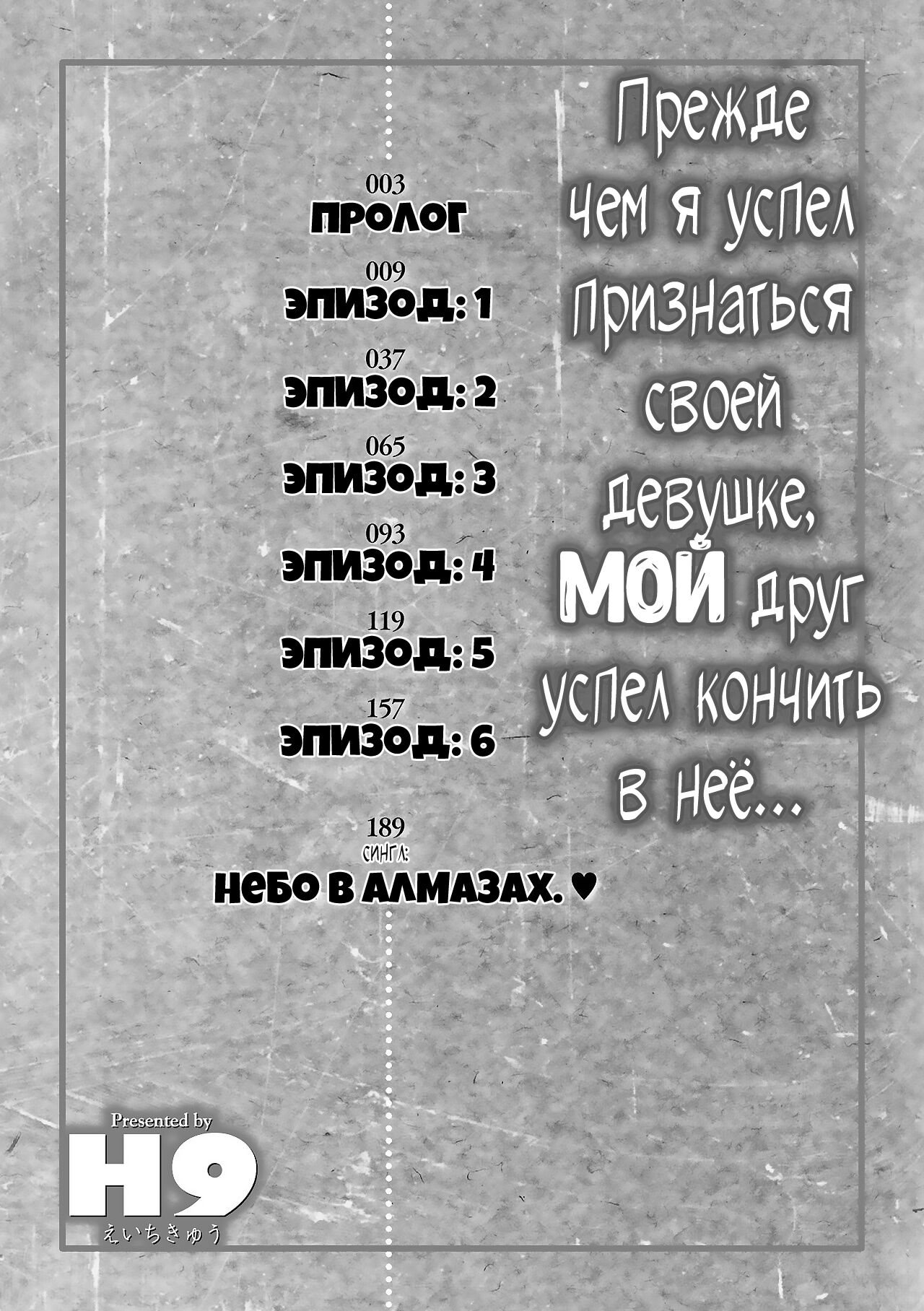 [H9] Kanojo ni Kokuhaku suru Mae ni Tomodachi ni Nakadashi Sareta... | Прежде чем я успел признаться своей девушке, мой друг успел кончить в неё... главы 0-4 [Russian] [Nik and Leri] [Digital] image number 8