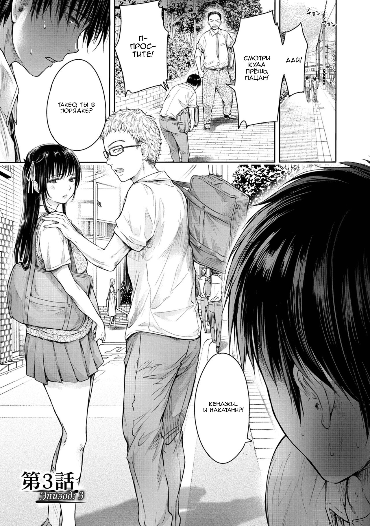 [H9] Kanojo ni Kokuhaku suru Mae ni Tomodachi ni Nakadashi Sareta... | Прежде чем я успел признаться своей девушке, мой друг успел кончить в неё... главы 0-4 [Russian] [Nik and Leri] [Digital] image number 65