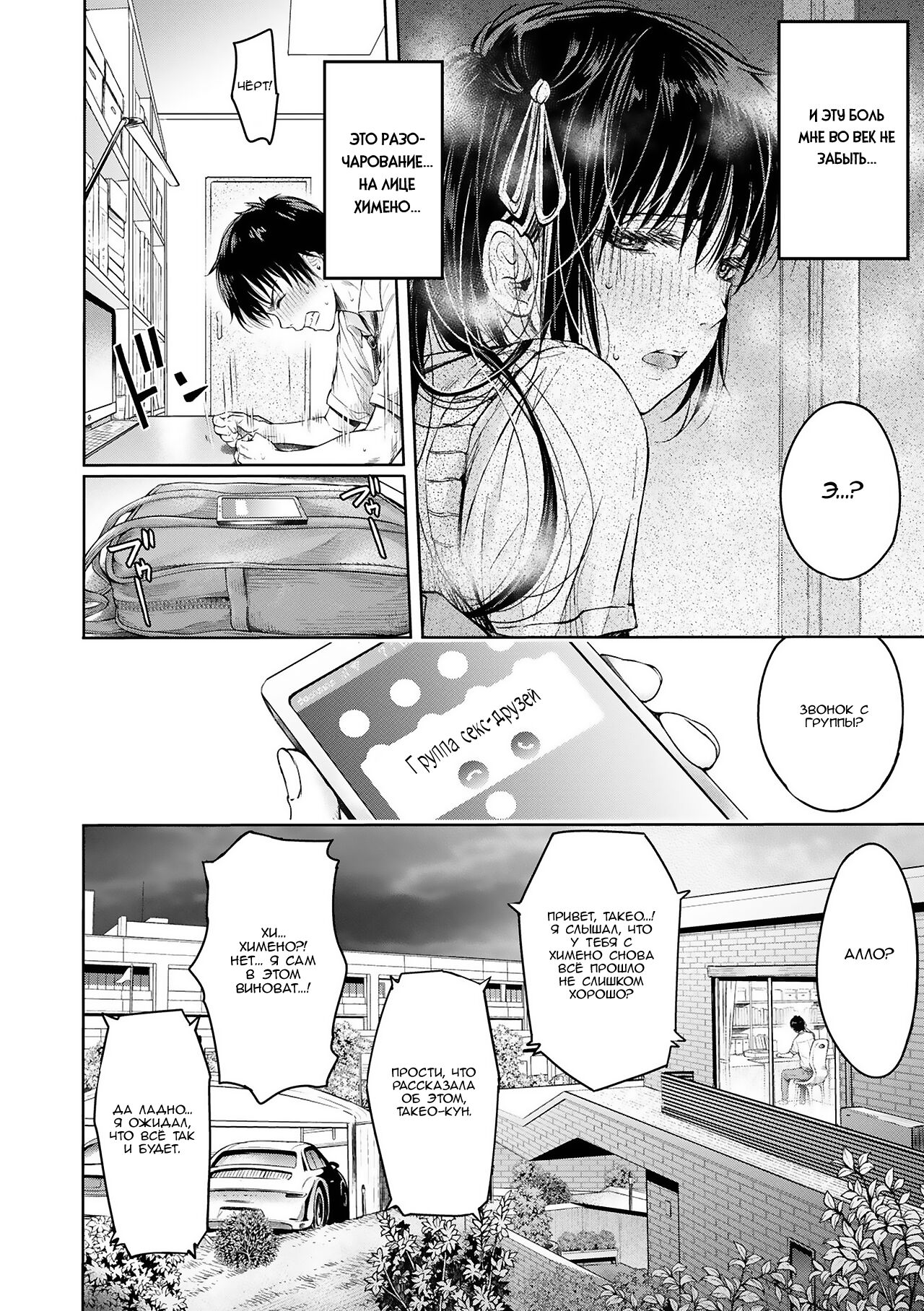 [H9] Kanojo ni Kokuhaku suru Mae ni Tomodachi ni Nakadashi Sareta... | Прежде чем я успел признаться своей девушке, мой друг успел кончить в неё... главы 0-4 [Russian] [Nik and Leri] [Digital] image number 94