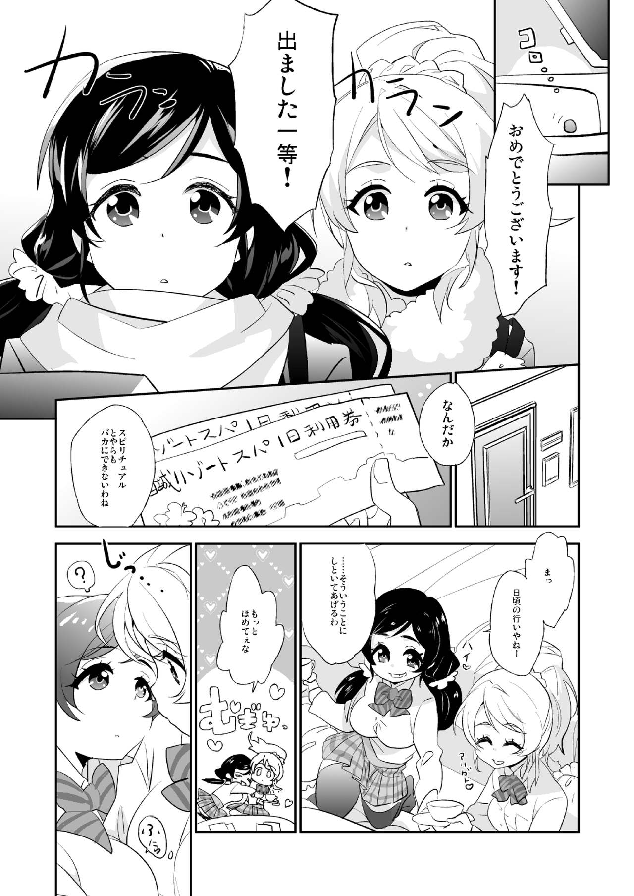 [Karitara Kaesu (Kari Paku)] Luminous (Love Live!) [Digital] 图片编号 3