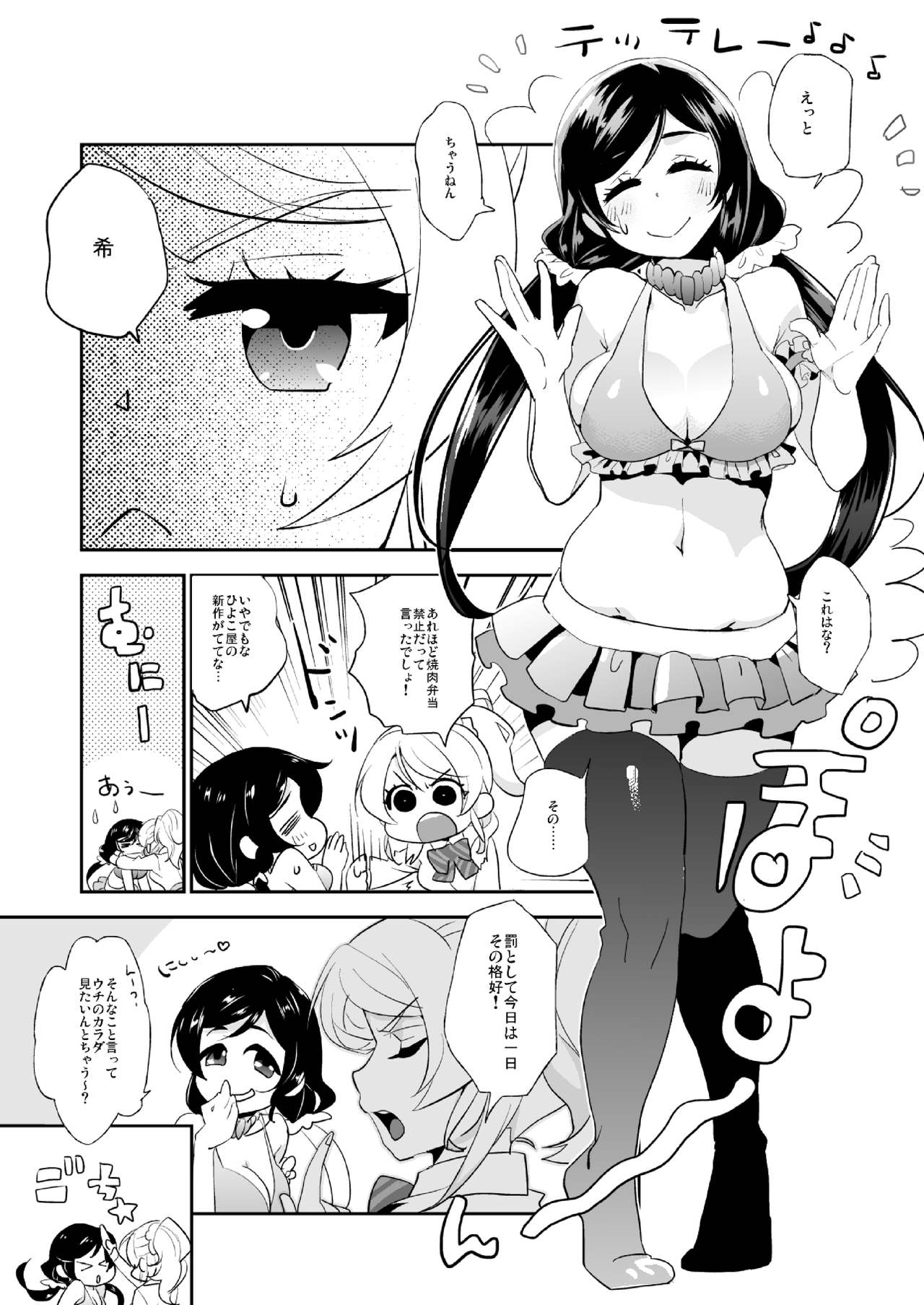 [Karitara Kaesu (Kari Paku)] Luminous (Love Live!) [Digital] 图片编号 5