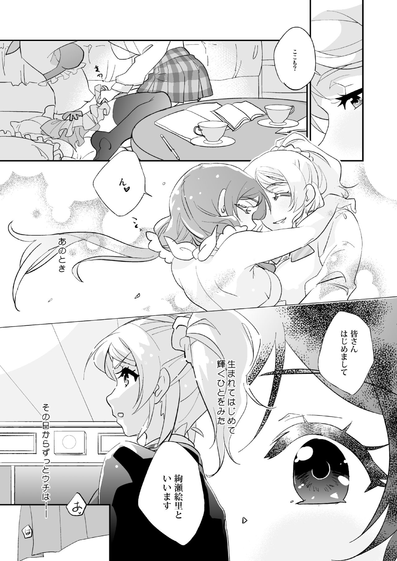 [Karitara Kaesu (Kari Paku)] Luminous (Love Live!) [Digital] 图片编号 11