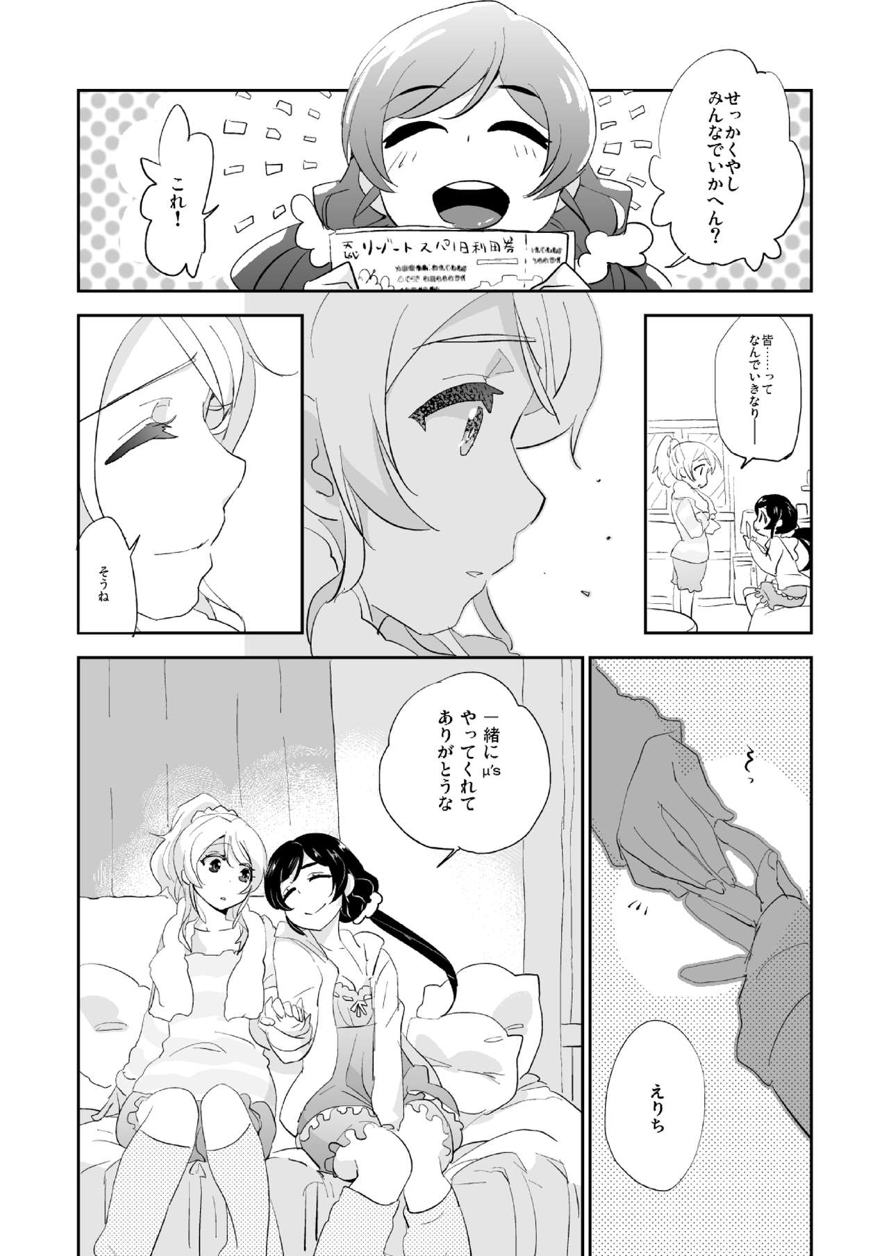 [Karitara Kaesu (Kari Paku)] Luminous (Love Live!) [Digital] 图片编号 20