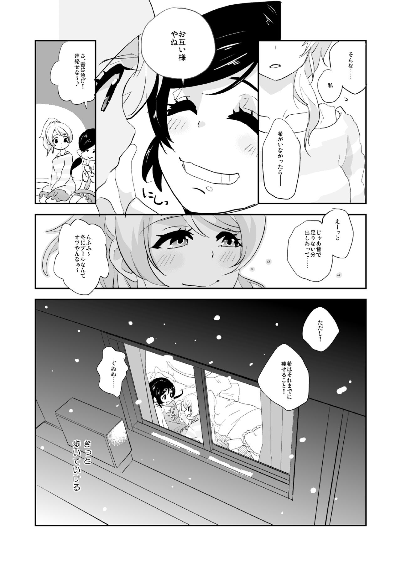 [Karitara Kaesu (Kari Paku)] Luminous (Love Live!) [Digital] 图片编号 21