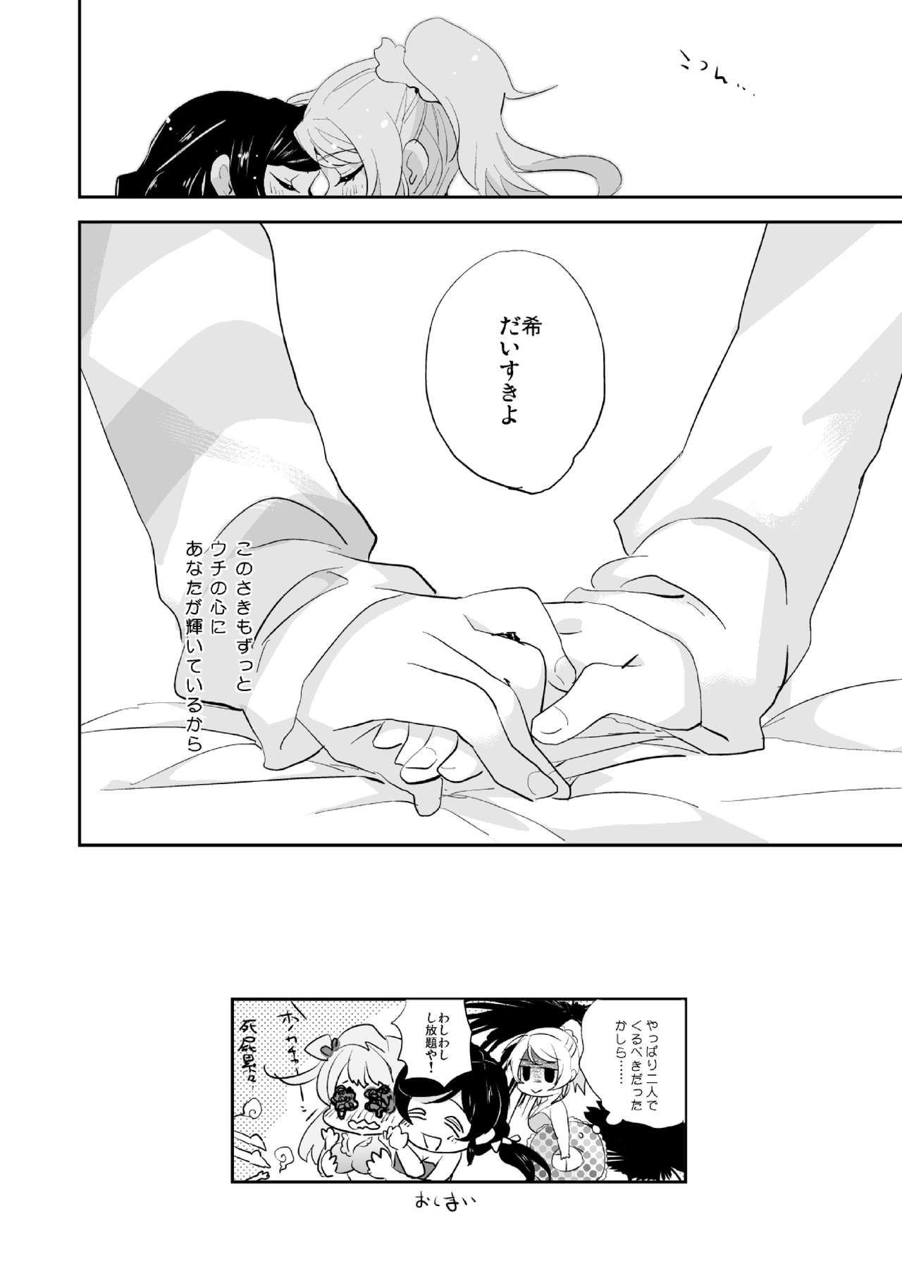 [Karitara Kaesu (Kari Paku)] Luminous (Love Live!) [Digital] 图片编号 22